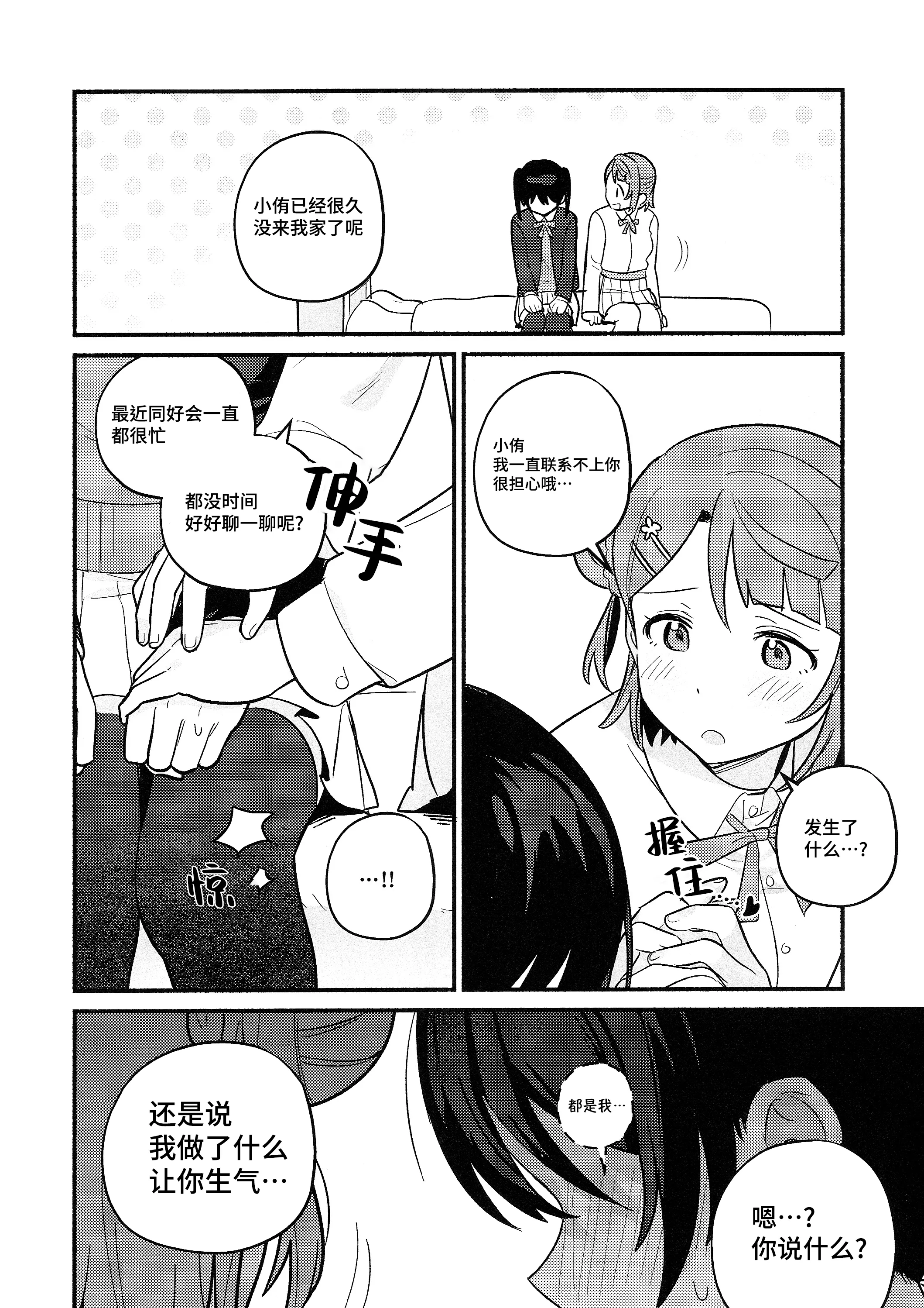 [日本漫画] (僕らのラブライブ! 50) [しゃけおにぎり (MEOPPAP)] 上原歩夢ラブダイエット大作戦!？ (ラブライブ! 虹ヶ咲学園スクールアイドル同好会) 单本,巨乳大奶,露出,大阴茎#[33P]-10