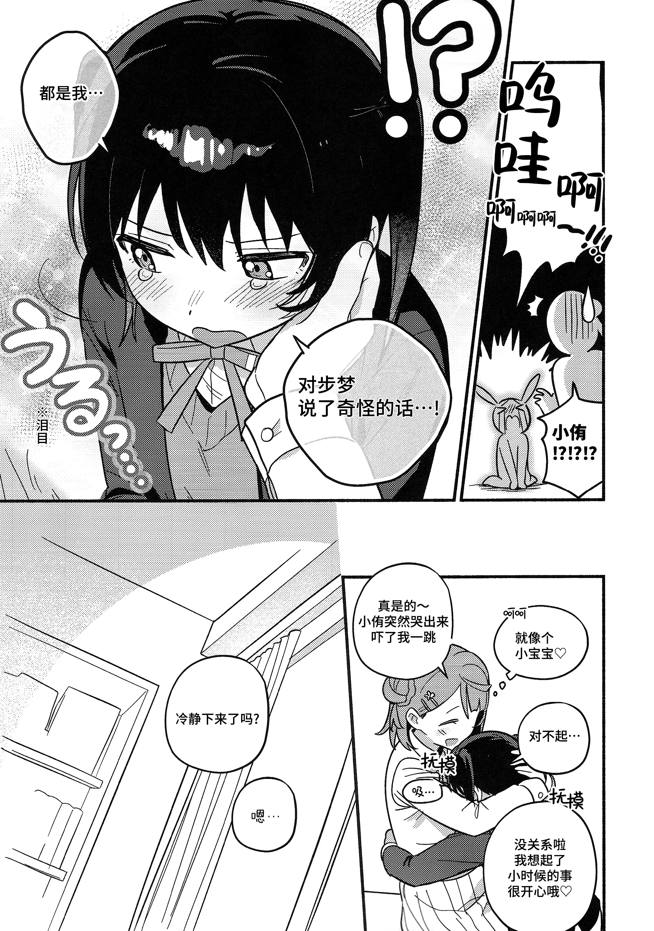 [日本漫画] (僕らのラブライブ! 50) [しゃけおにぎり (MEOPPAP)] 上原歩夢ラブダイエット大作戦!？ (ラブライブ! 虹ヶ咲学園スクールアイドル同好会) 单本,巨乳大奶,露出,大阴茎#[33P]-11