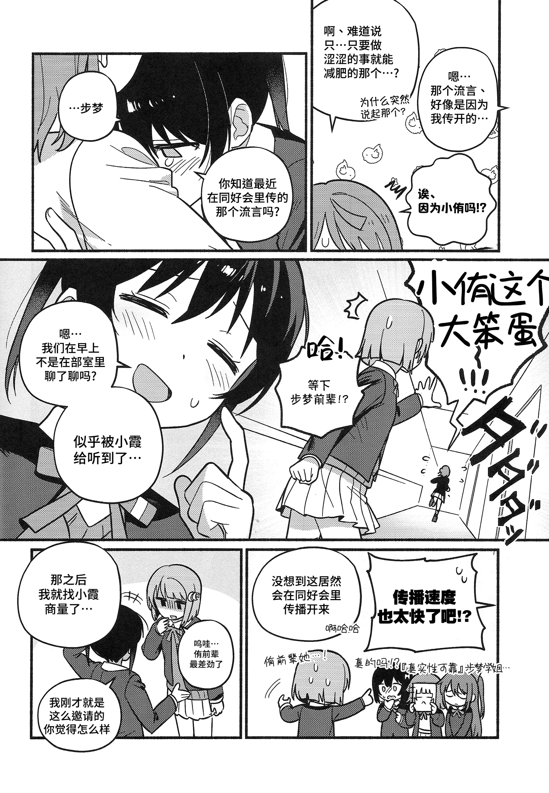 [日本漫画] (僕らのラブライブ! 50) [しゃけおにぎり (MEOPPAP)] 上原歩夢ラブダイエット大作戦!？ (ラブライブ! 虹ヶ咲学園スクールアイドル同好会) 单本,巨乳大奶,露出,大阴茎#[33P]-12