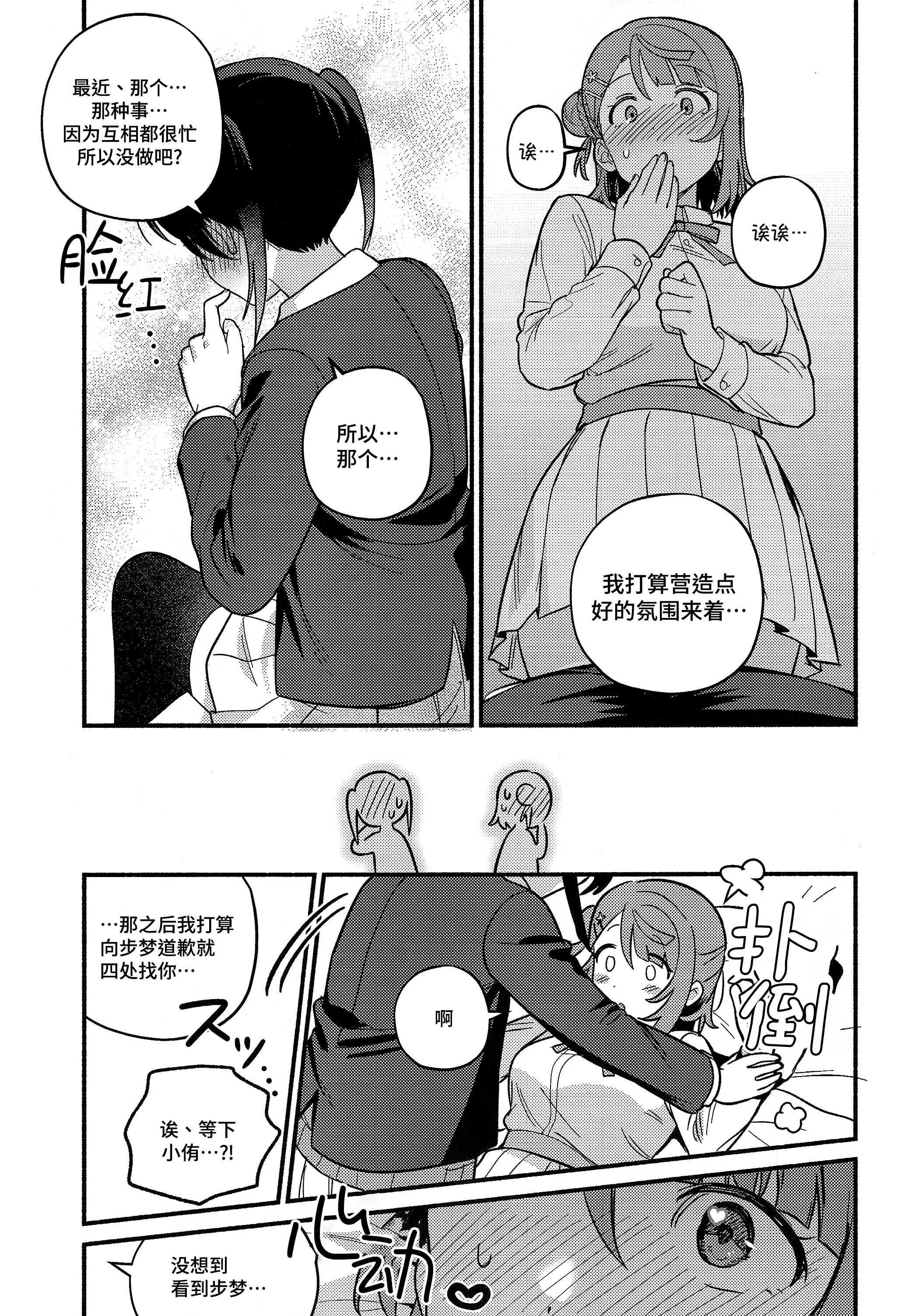 [日本漫画] (僕らのラブライブ! 50) [しゃけおにぎり (MEOPPAP)] 上原歩夢ラブダイエット大作戦!？ (ラブライブ! 虹ヶ咲学園スクールアイドル同好会) 单本,巨乳大奶,露出,大阴茎#[33P]-13