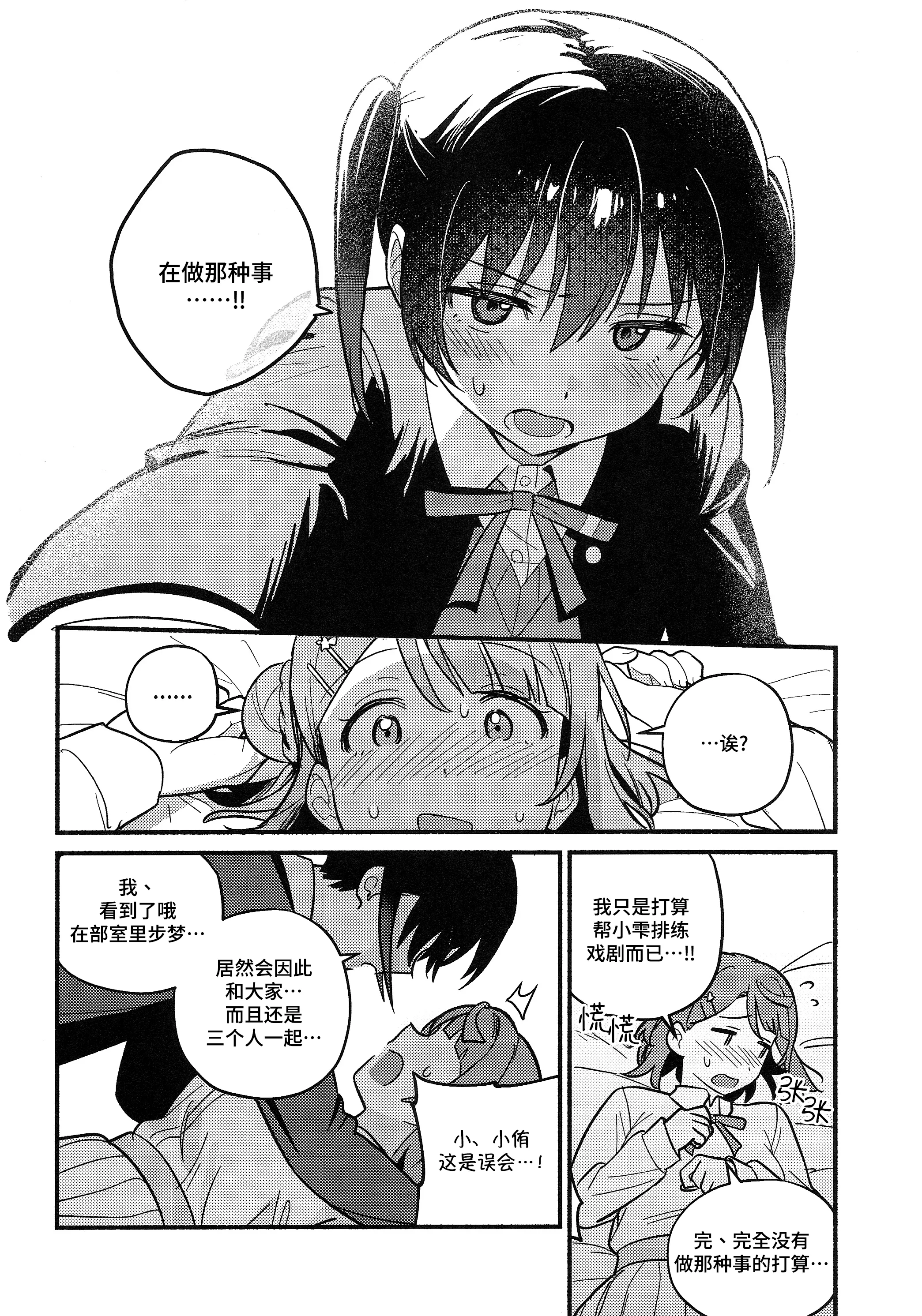 [日本漫画] (僕らのラブライブ! 50) [しゃけおにぎり (MEOPPAP)] 上原歩夢ラブダイエット大作戦!？ (ラブライブ! 虹ヶ咲学園スクールアイドル同好会) 单本,巨乳大奶,露出,大阴茎#[33P]-14