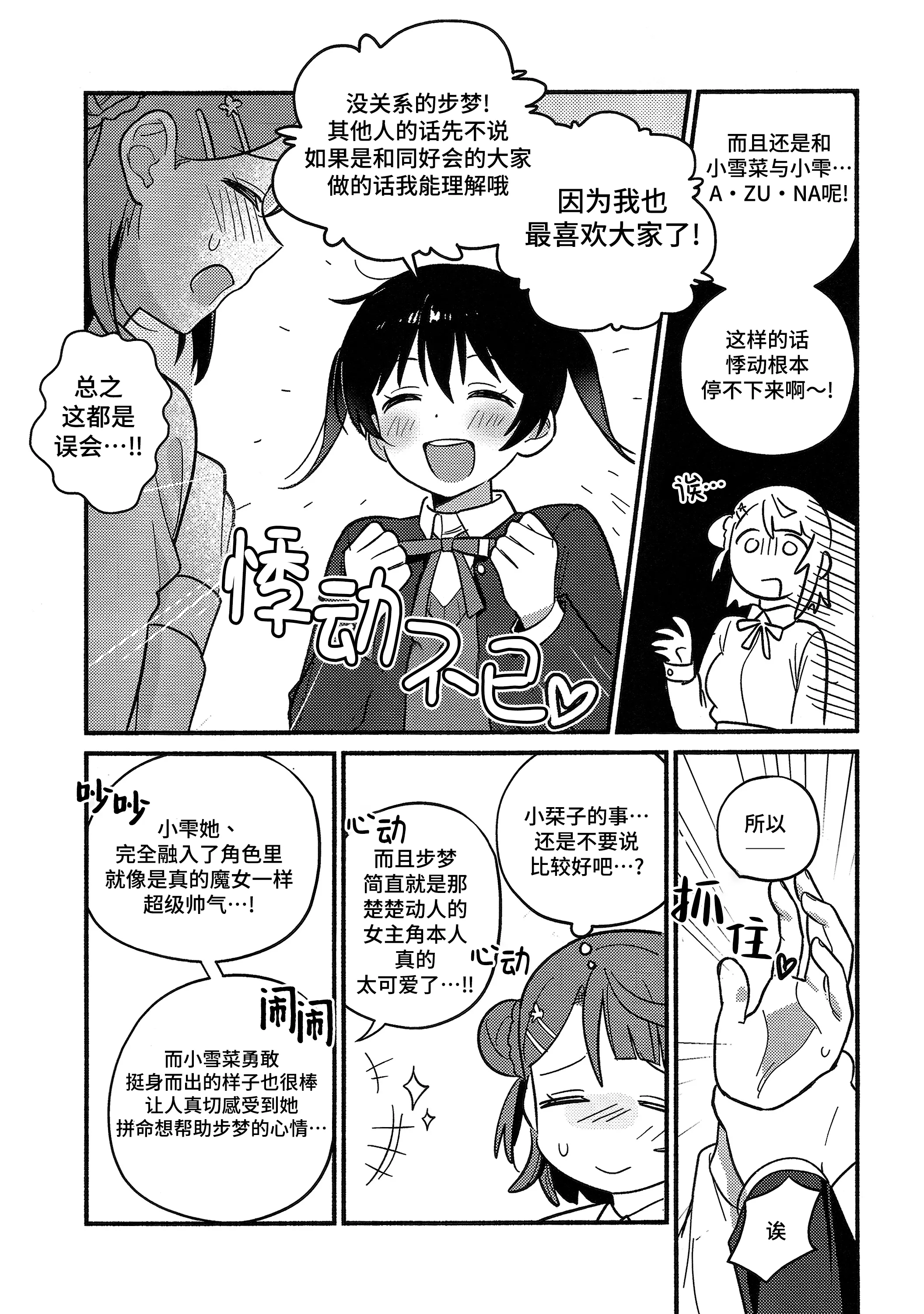 [日本漫画] (僕らのラブライブ! 50) [しゃけおにぎり (MEOPPAP)] 上原歩夢ラブダイエット大作戦!？ (ラブライブ! 虹ヶ咲学園スクールアイドル同好会) 单本,巨乳大奶,露出,大阴茎#[33P]-15