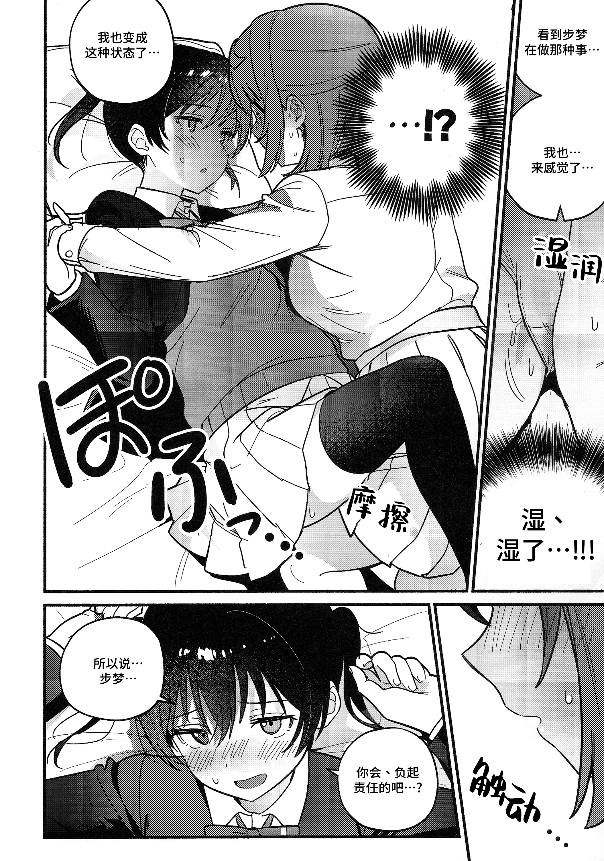 [日本漫画] (僕らのラブライブ! 50) [しゃけおにぎり (MEOPPAP)] 上原歩夢ラブダイエット大作戦!？ (ラブライブ! 虹ヶ咲学園スクールアイドル同好会) 单本,巨乳大奶,露出,大阴茎#[33P]-16