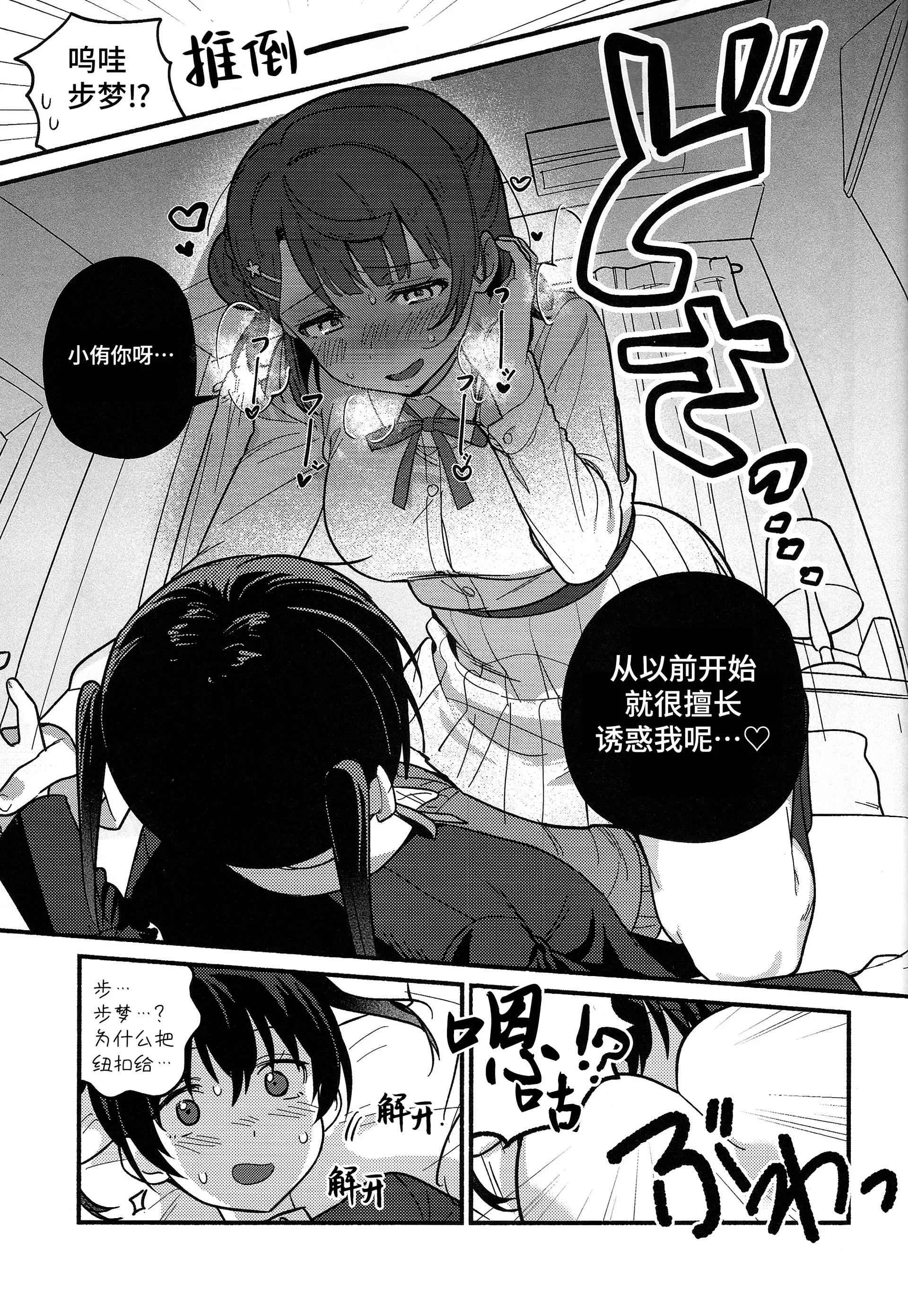 [日本漫画] (僕らのラブライブ! 50) [しゃけおにぎり (MEOPPAP)] 上原歩夢ラブダイエット大作戦!？ (ラブライブ! 虹ヶ咲学園スクールアイドル同好会) 单本,巨乳大奶,露出,大阴茎#[33P]-17
