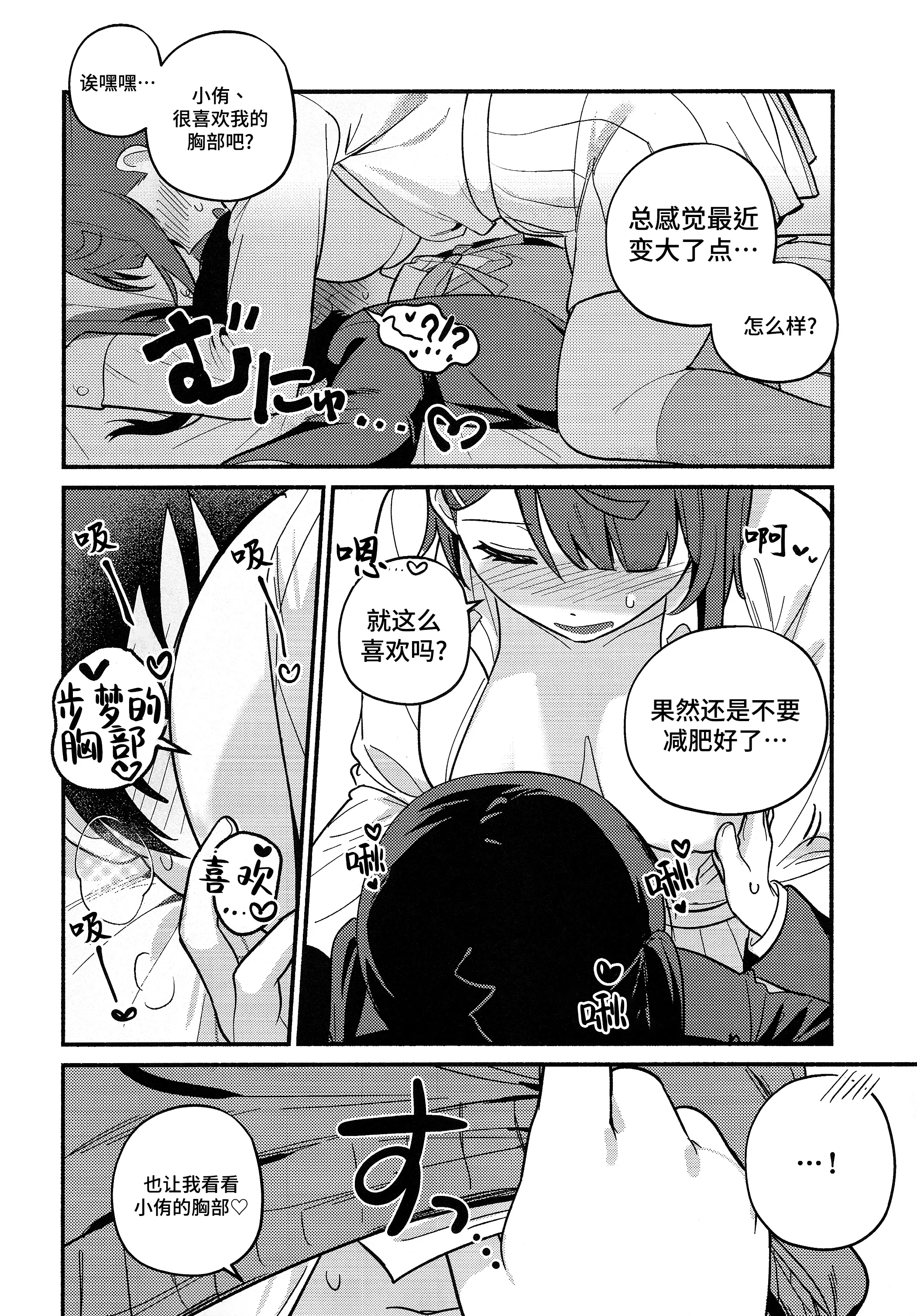 [日本漫画] (僕らのラブライブ! 50) [しゃけおにぎり (MEOPPAP)] 上原歩夢ラブダイエット大作戦!？ (ラブライブ! 虹ヶ咲学園スクールアイドル同好会) 单本,巨乳大奶,露出,大阴茎#[33P]-18