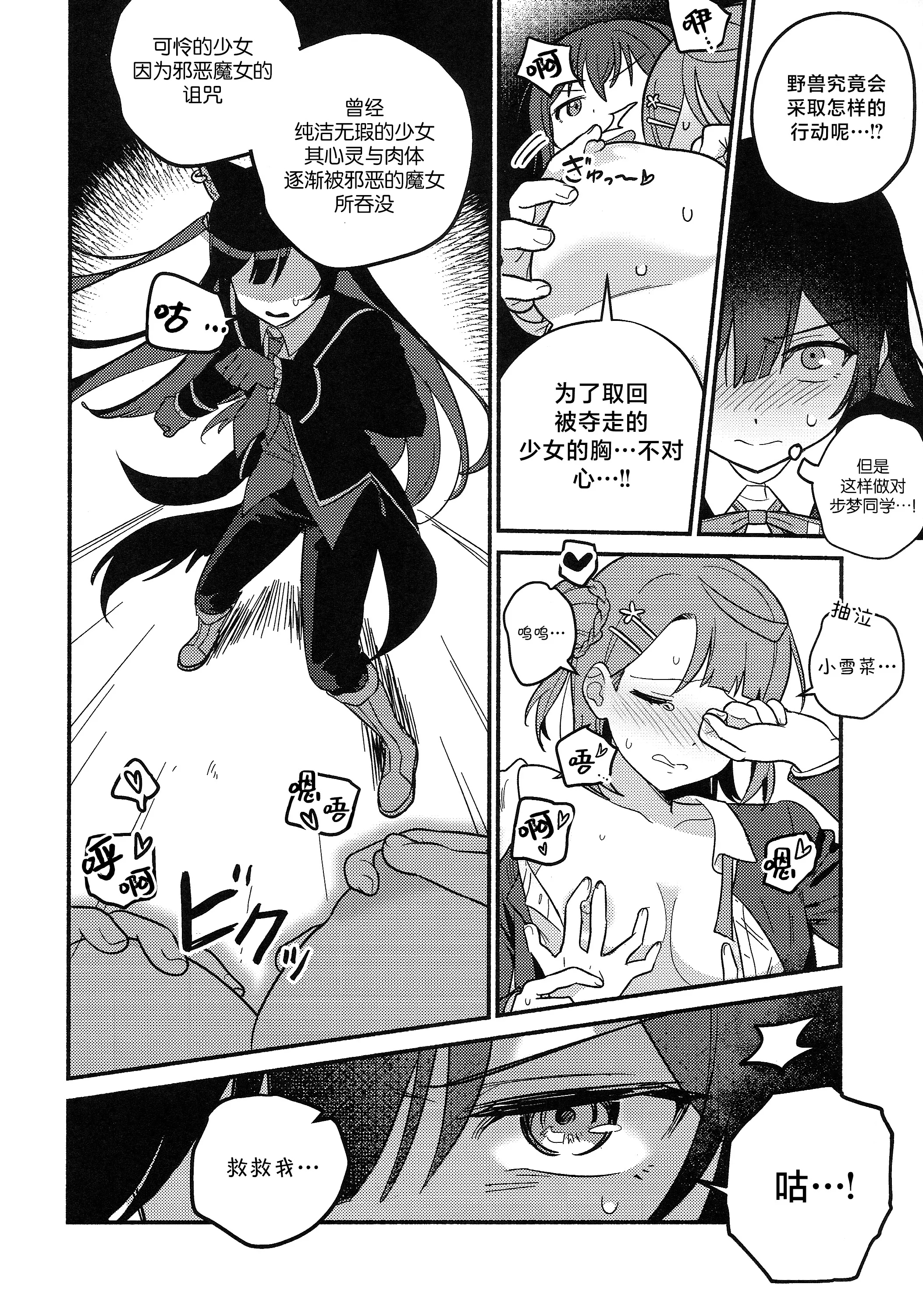 [日本漫画] (僕らのラブライブ! 50) [しゃけおにぎり (MEOPPAP)] 上原歩夢ラブダイエット大作戦!？ (ラブライブ! 虹ヶ咲学園スクールアイドル同好会) 单本,巨乳大奶,露出,大阴茎#[33P]-2