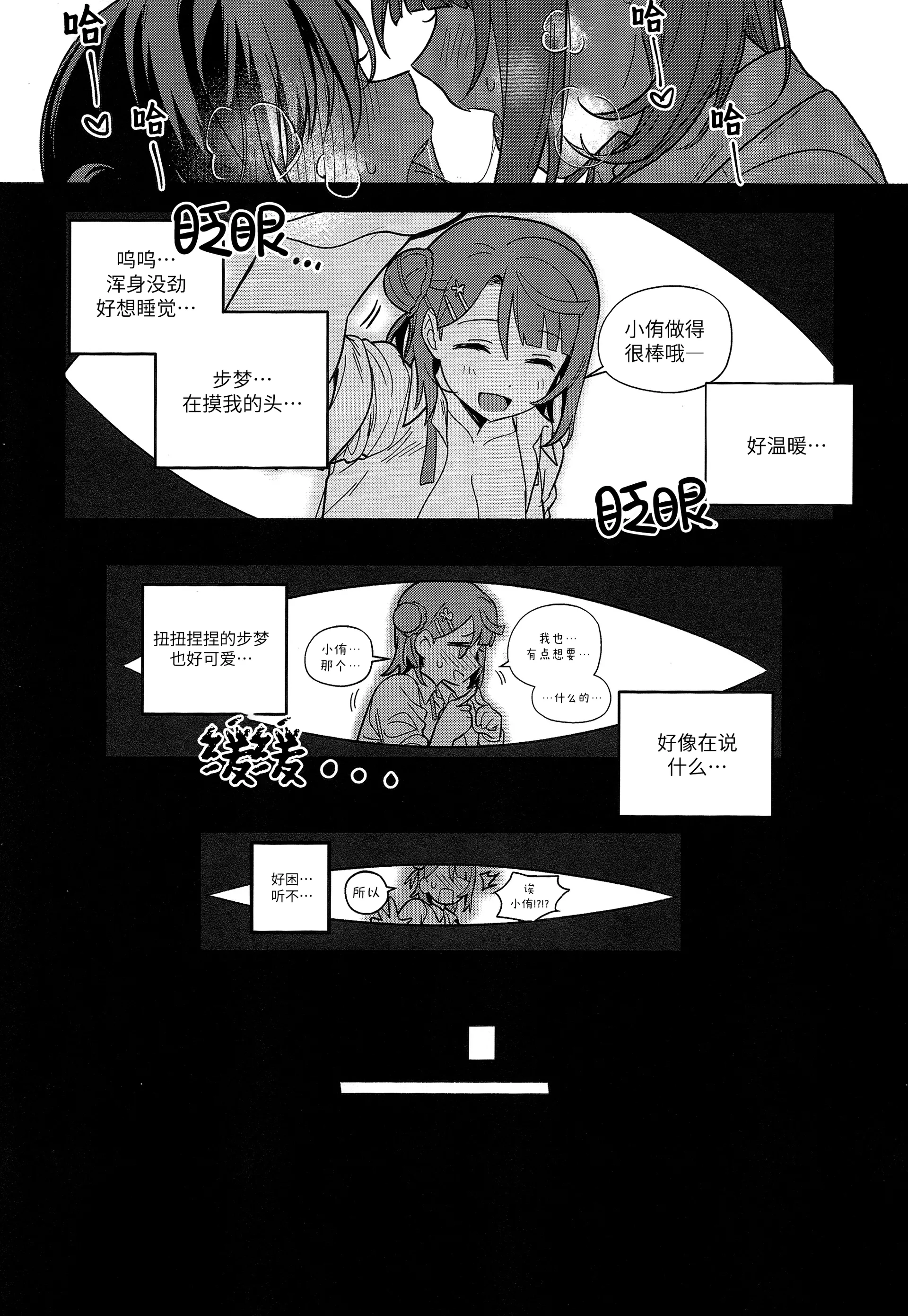 [日本漫画] (僕らのラブライブ! 50) [しゃけおにぎり (MEOPPAP)] 上原歩夢ラブダイエット大作戦!？ (ラブライブ! 虹ヶ咲学園スクールアイドル同好会) 单本,巨乳大奶,露出,大阴茎#[33P]-26