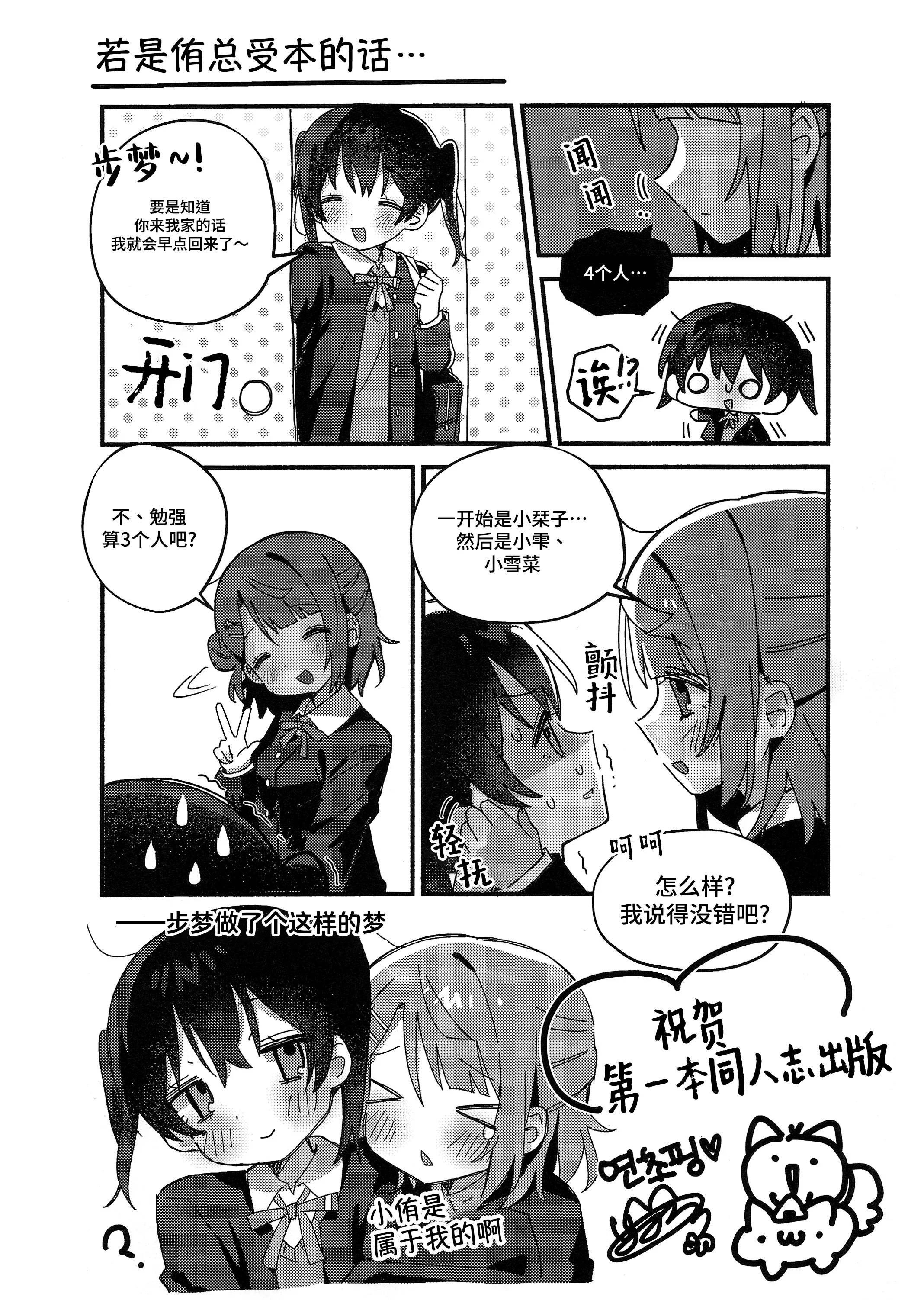 [日本漫画] (僕らのラブライブ! 50) [しゃけおにぎり (MEOPPAP)] 上原歩夢ラブダイエット大作戦!？ (ラブライブ! 虹ヶ咲学園スクールアイドル同好会) 单本,巨乳大奶,露出,大阴茎#[33P]-28