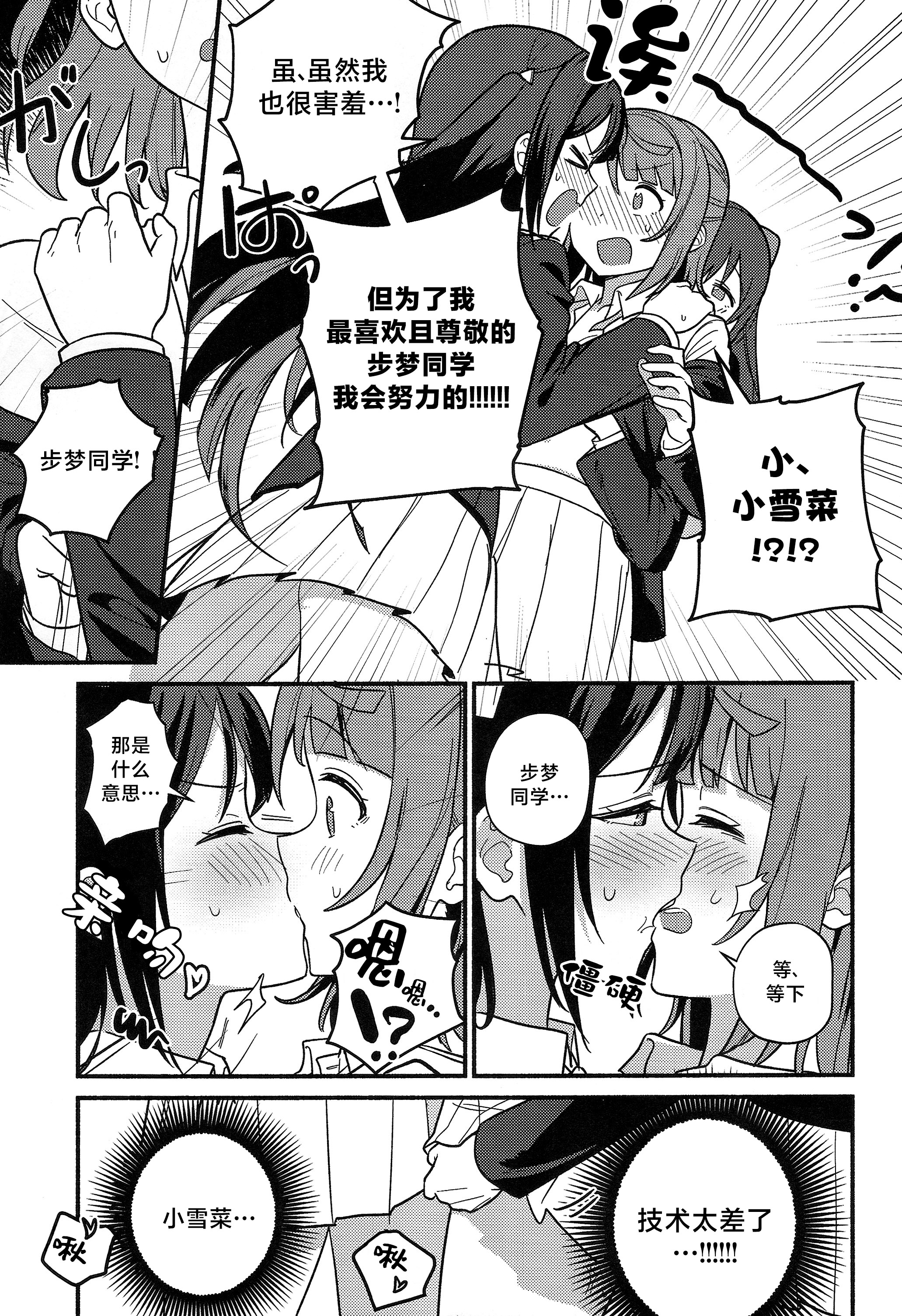 [日本漫画] (僕らのラブライブ! 50) [しゃけおにぎり (MEOPPAP)] 上原歩夢ラブダイエット大作戦!？ (ラブライブ! 虹ヶ咲学園スクールアイドル同好会) 单本,巨乳大奶,露出,大阴茎#[33P]-3