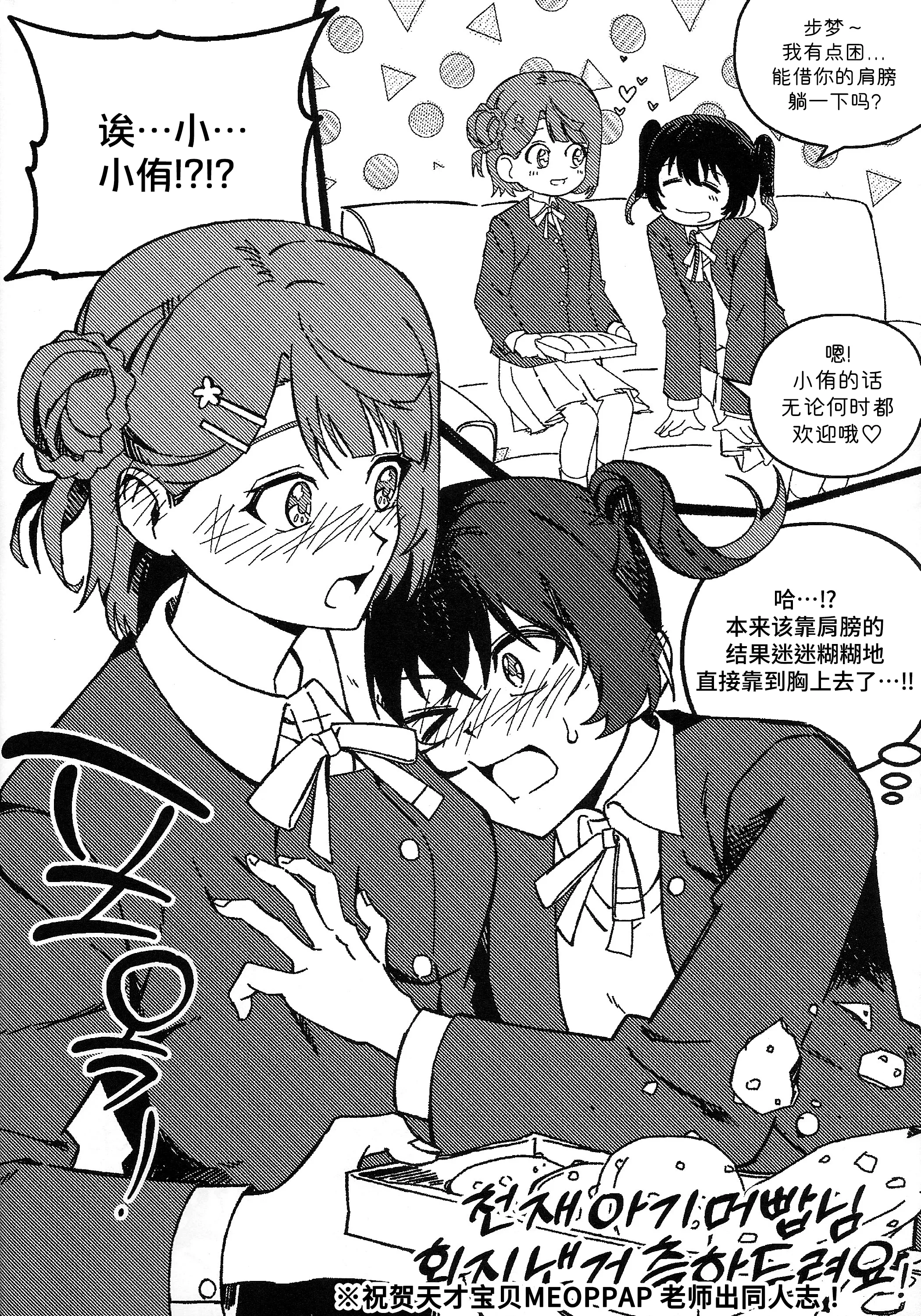 [日本漫画] (僕らのラブライブ! 50) [しゃけおにぎり (MEOPPAP)] 上原歩夢ラブダイエット大作戦!？ (ラブライブ! 虹ヶ咲学園スクールアイドル同好会) 单本,巨乳大奶,露出,大阴茎#[33P]-30