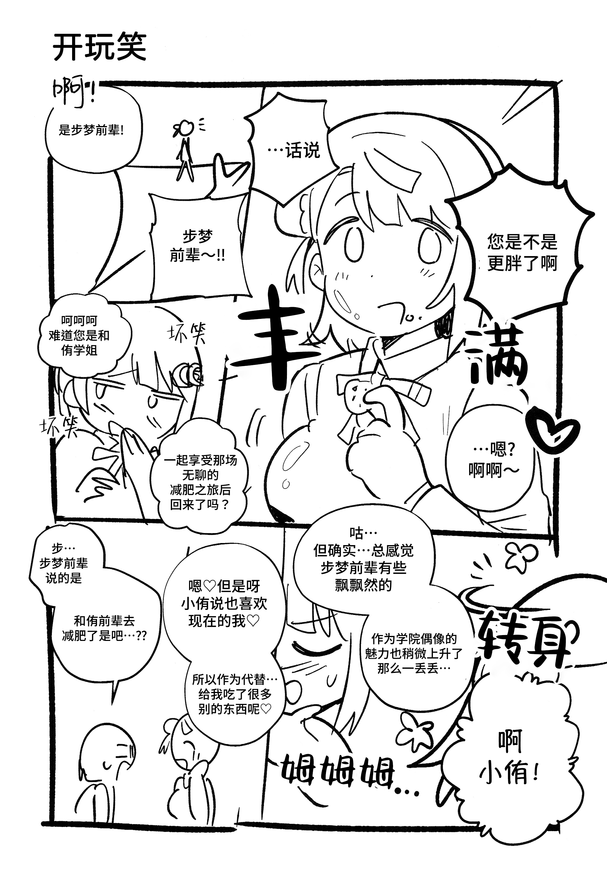 [日本漫画] (僕らのラブライブ! 50) [しゃけおにぎり (MEOPPAP)] 上原歩夢ラブダイエット大作戦!？ (ラブライブ! 虹ヶ咲学園スクールアイドル同好会) 单本,巨乳大奶,露出,大阴茎#[33P]-31