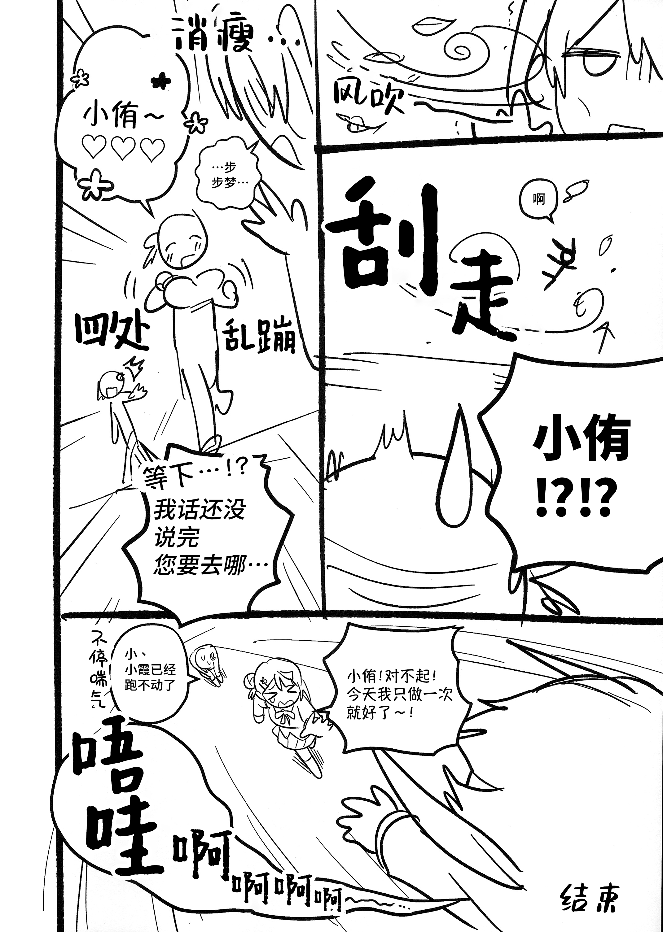 [日本漫画] (僕らのラブライブ! 50) [しゃけおにぎり (MEOPPAP)] 上原歩夢ラブダイエット大作戦!？ (ラブライブ! 虹ヶ咲学園スクールアイドル同好会) 单本,巨乳大奶,露出,大阴茎#[33P]-32