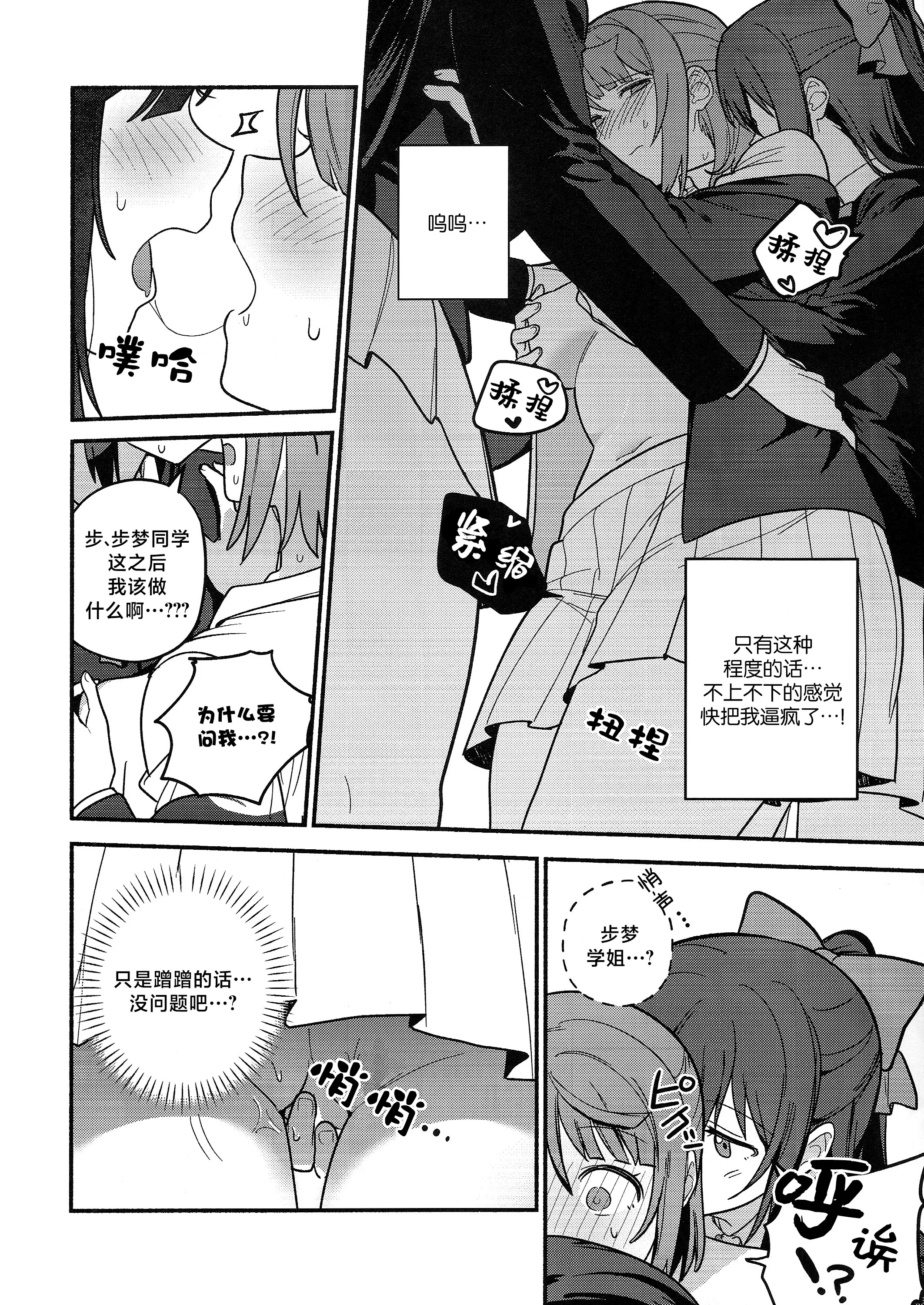 [日本漫画] (僕らのラブライブ! 50) [しゃけおにぎり (MEOPPAP)] 上原歩夢ラブダイエット大作戦!？ (ラブライブ! 虹ヶ咲学園スクールアイドル同好会) 单本,巨乳大奶,露出,大阴茎#[33P]-4