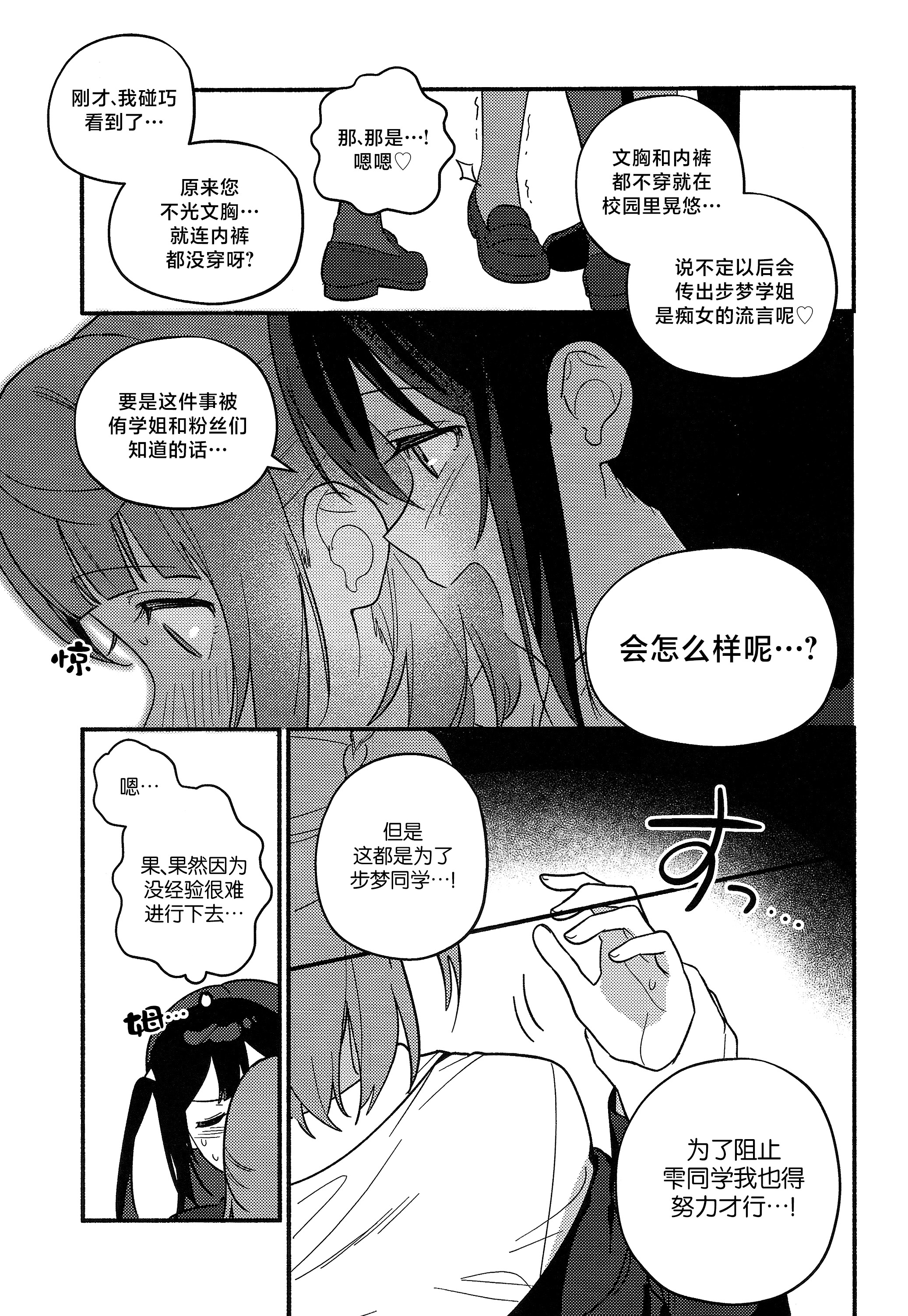 [日本漫画] (僕らのラブライブ! 50) [しゃけおにぎり (MEOPPAP)] 上原歩夢ラブダイエット大作戦!？ (ラブライブ! 虹ヶ咲学園スクールアイドル同好会) 单本,巨乳大奶,露出,大阴茎#[33P]-5