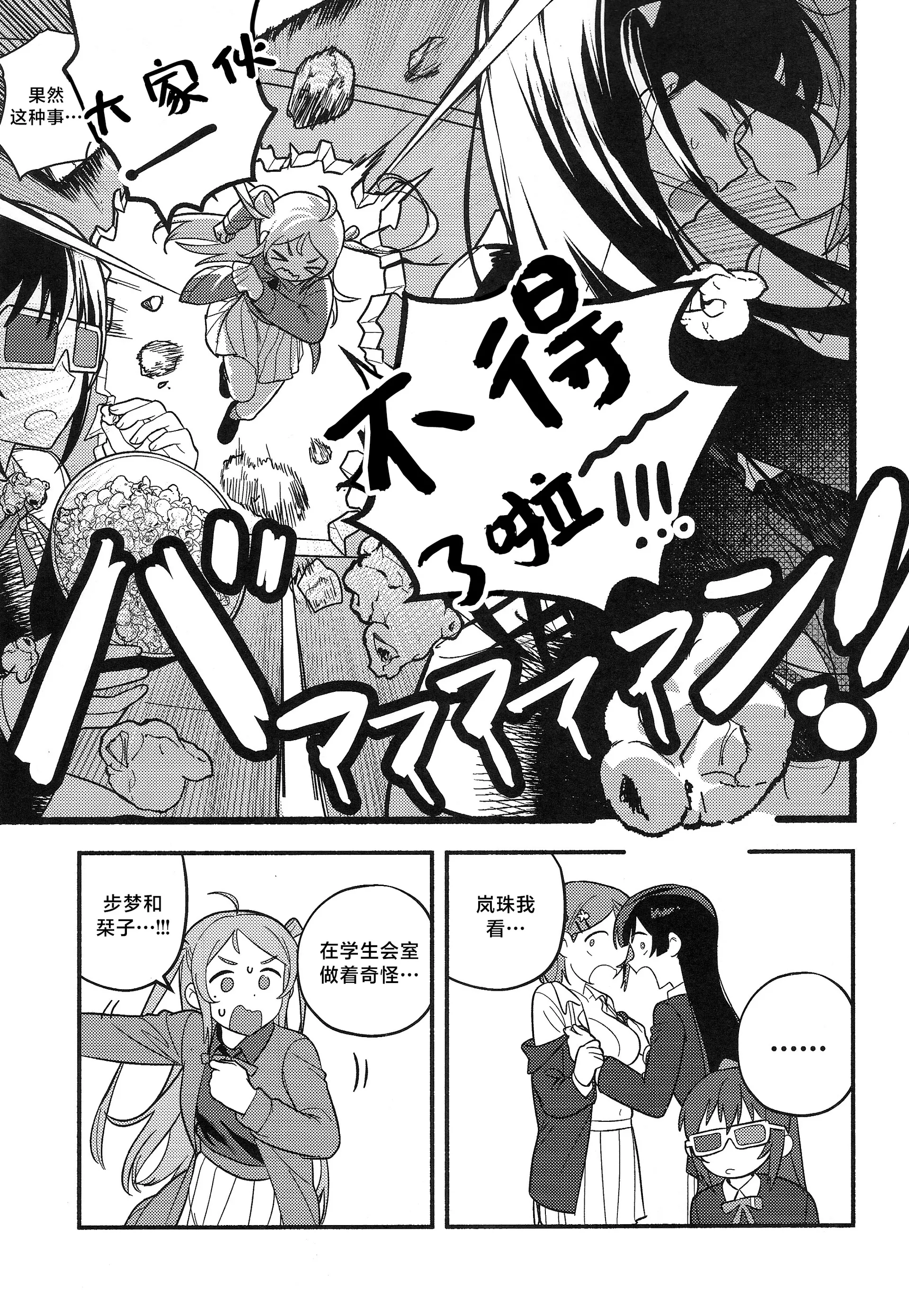 [日本漫画] (僕らのラブライブ! 50) [しゃけおにぎり (MEOPPAP)] 上原歩夢ラブダイエット大作戦!？ (ラブライブ! 虹ヶ咲学園スクールアイドル同好会) 单本,巨乳大奶,露出,大阴茎#[33P]-7