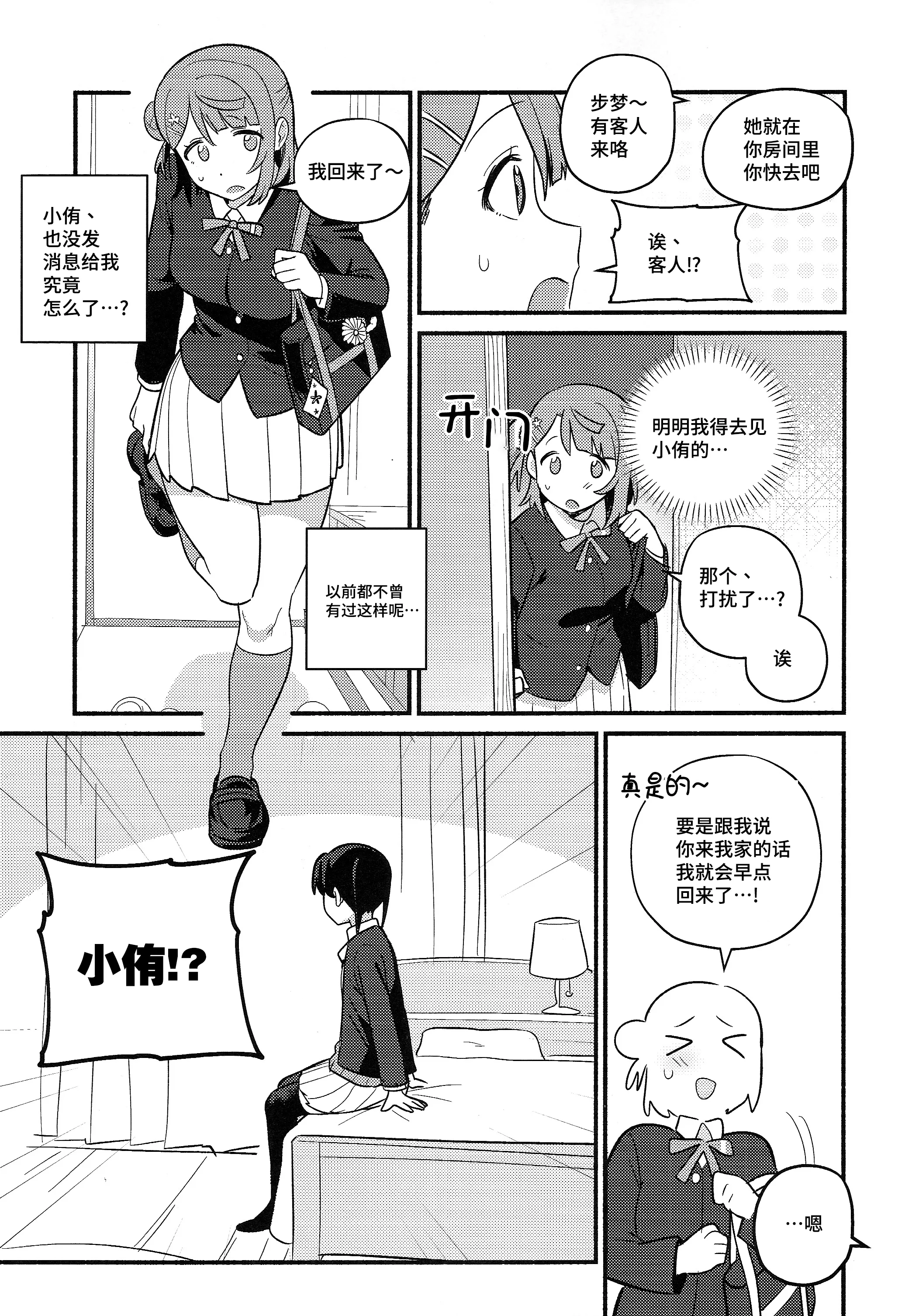 [日本漫画] (僕らのラブライブ! 50) [しゃけおにぎり (MEOPPAP)] 上原歩夢ラブダイエット大作戦!？ (ラブライブ! 虹ヶ咲学園スクールアイドル同好会) 单本,巨乳大奶,露出,大阴茎#[33P]-9