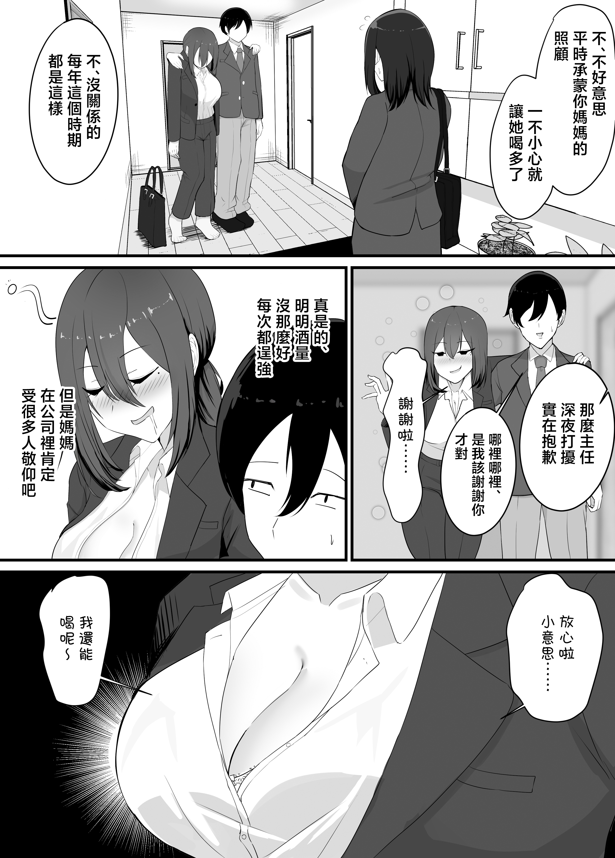 [日本漫画] [jody-sub郎] 彼女を寝取られたから母ちゃんで発散した話 单本,巨乳大奶,露出,大阴茎#[17P]-11