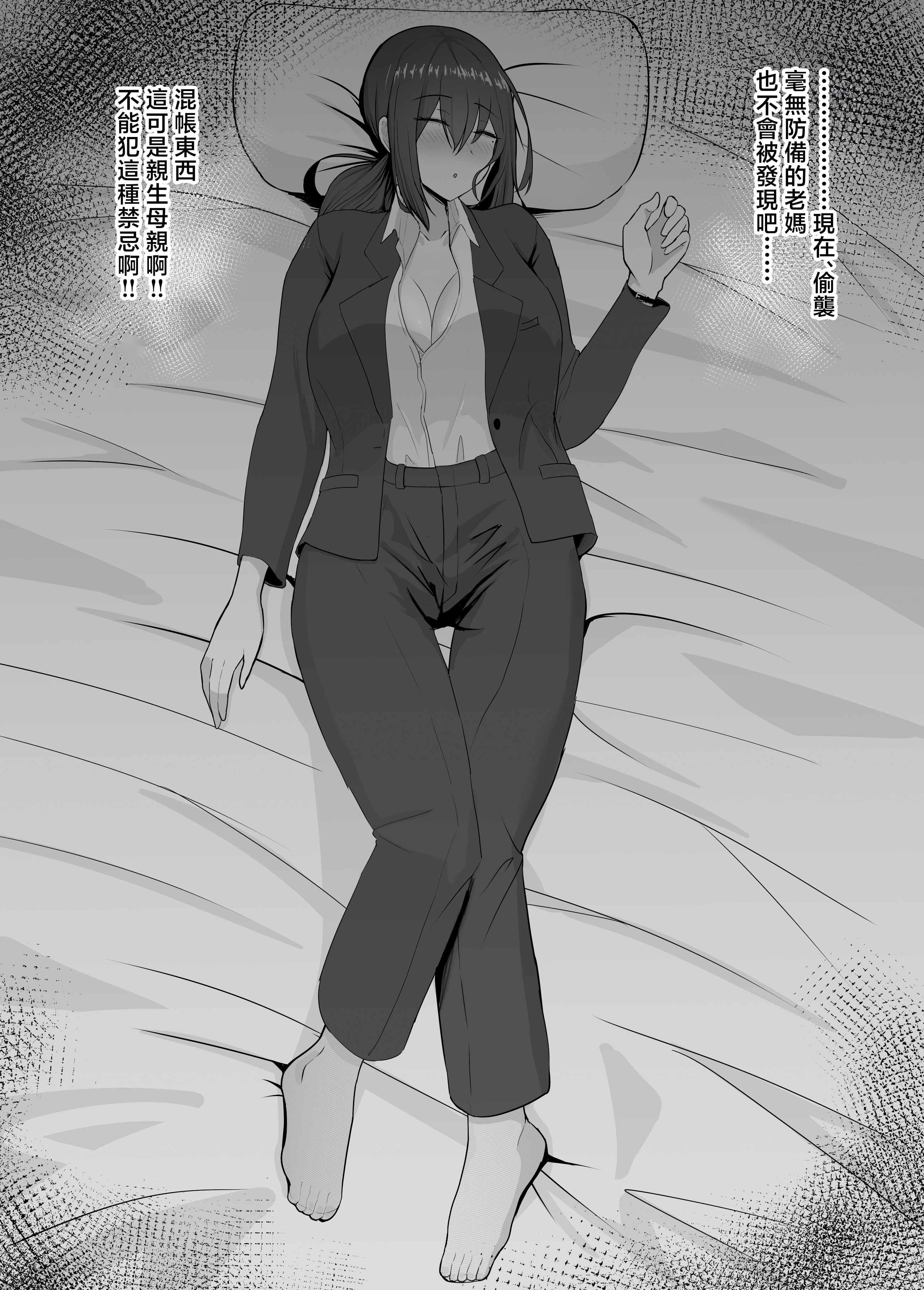 [日本漫画] [jody-sub郎] 彼女を寝取られたから母ちゃんで発散した話 单本,巨乳大奶,露出,大阴茎#[17P]-13