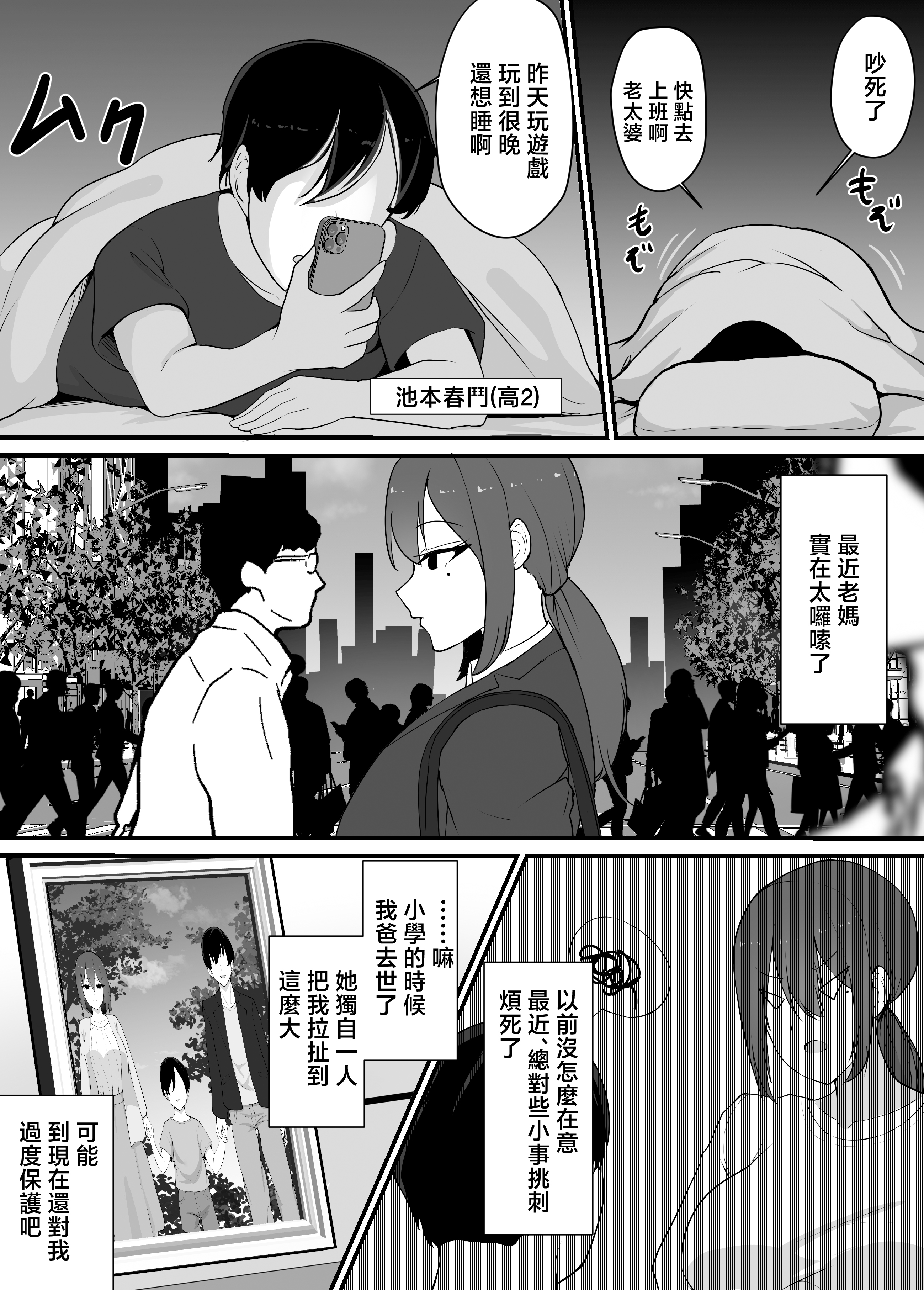 [日本漫画] [jody-sub郎] 彼女を寝取られたから母ちゃんで発散した話 单本,巨乳大奶,露出,大阴茎#[17P]-3