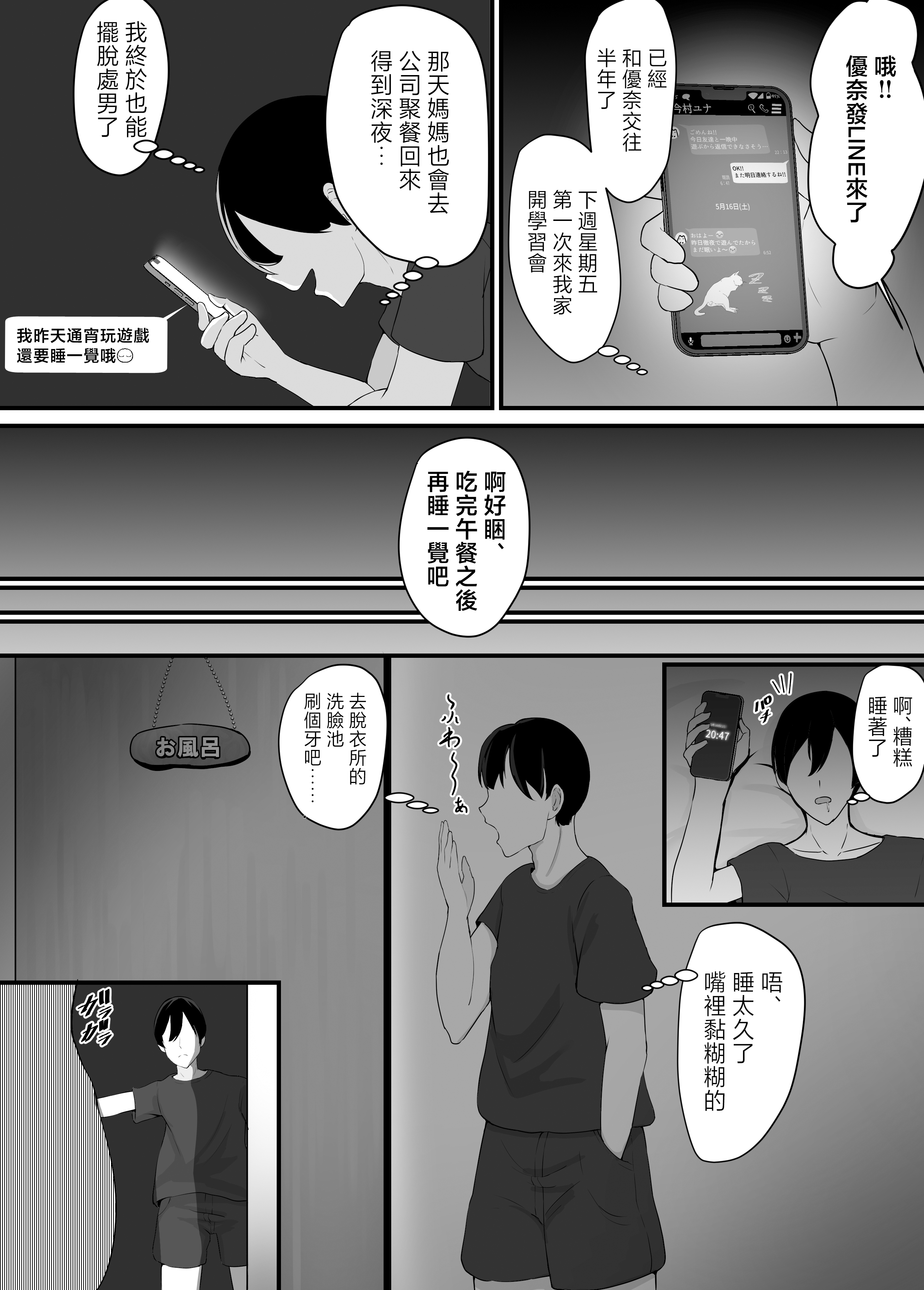 [日本漫画] [jody-sub郎] 彼女を寝取られたから母ちゃんで発散した話 单本,巨乳大奶,露出,大阴茎#[17P]-4