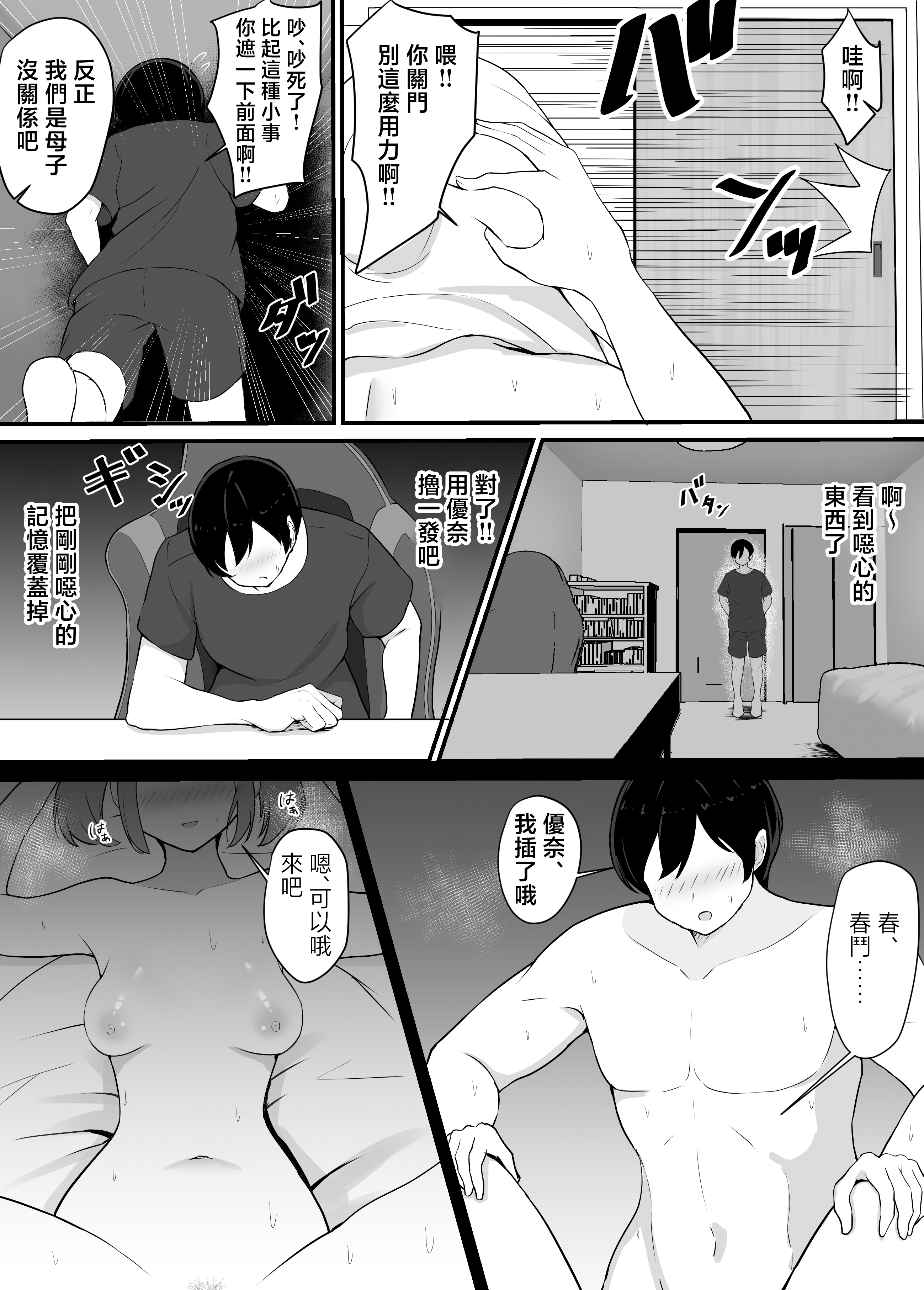 [日本漫画] [jody-sub郎] 彼女を寝取られたから母ちゃんで発散した話 单本,巨乳大奶,露出,大阴茎#[17P]-7