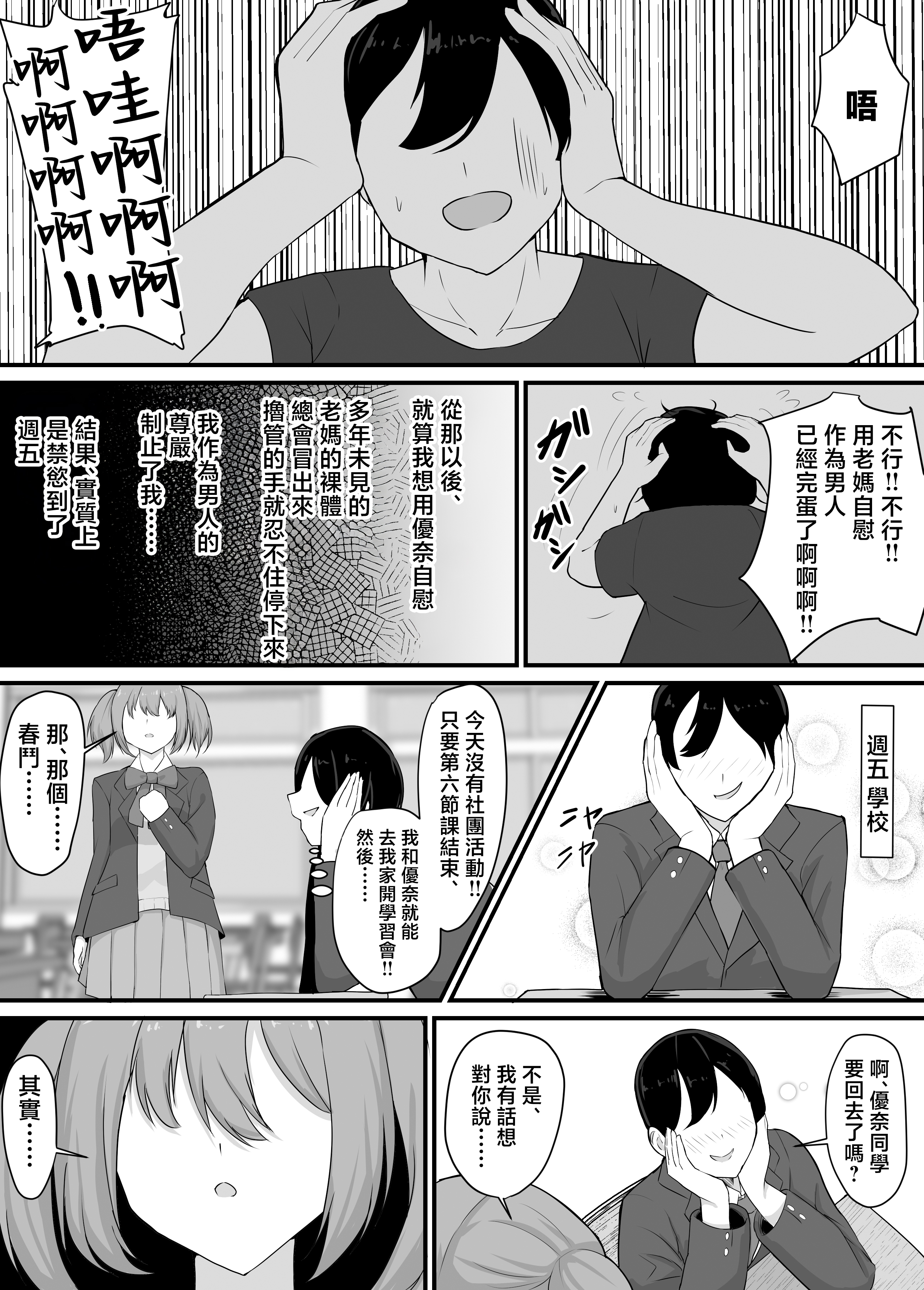 [日本漫画] [jody-sub郎] 彼女を寝取られたから母ちゃんで発散した話 单本,巨乳大奶,露出,大阴茎#[17P]-9