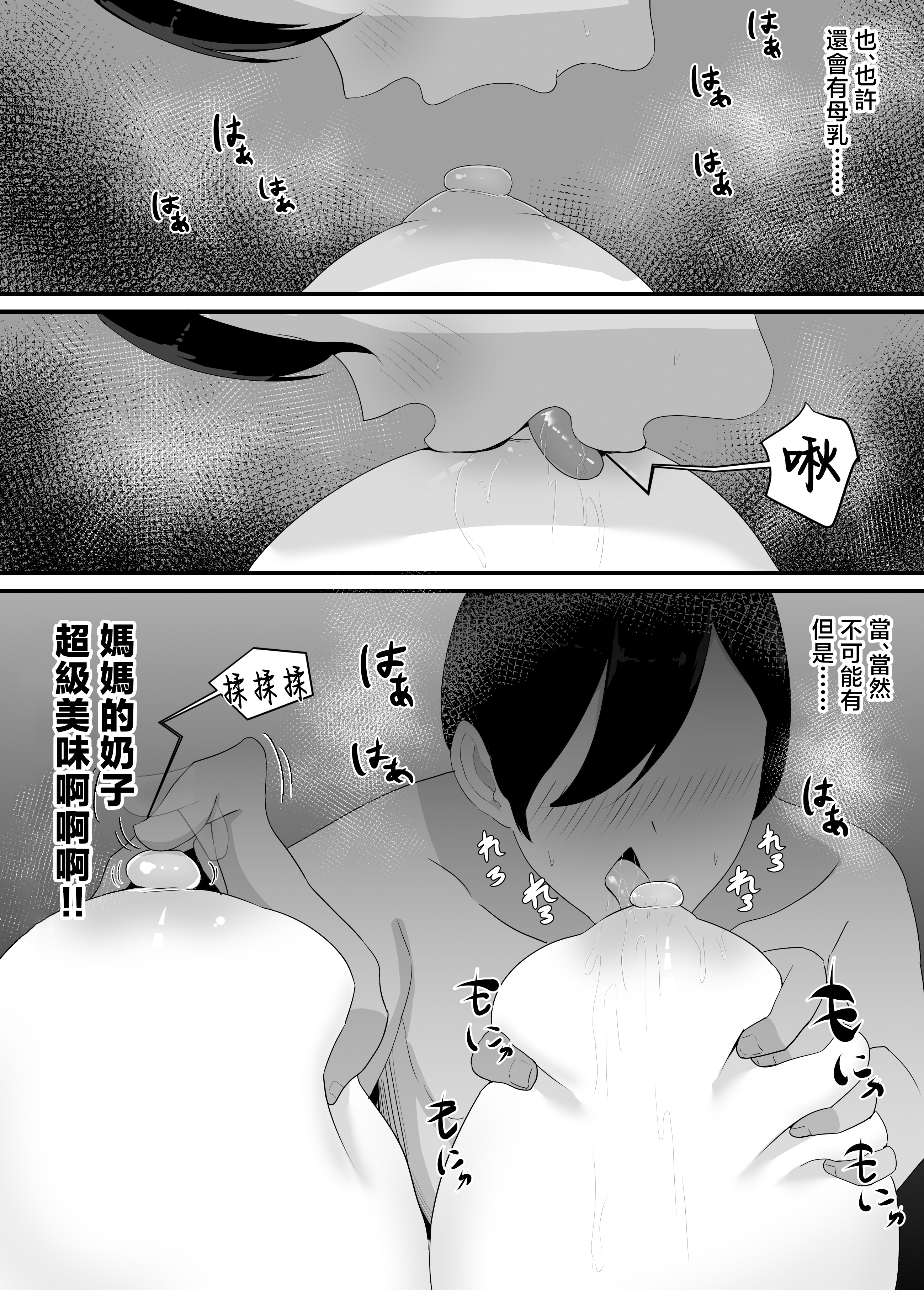 [日本漫画] [jody-sub郎] 彼女を寝取られたから母ちゃんで発散した話 单本,巨乳大奶,露出,大阴茎#[18P]-1
