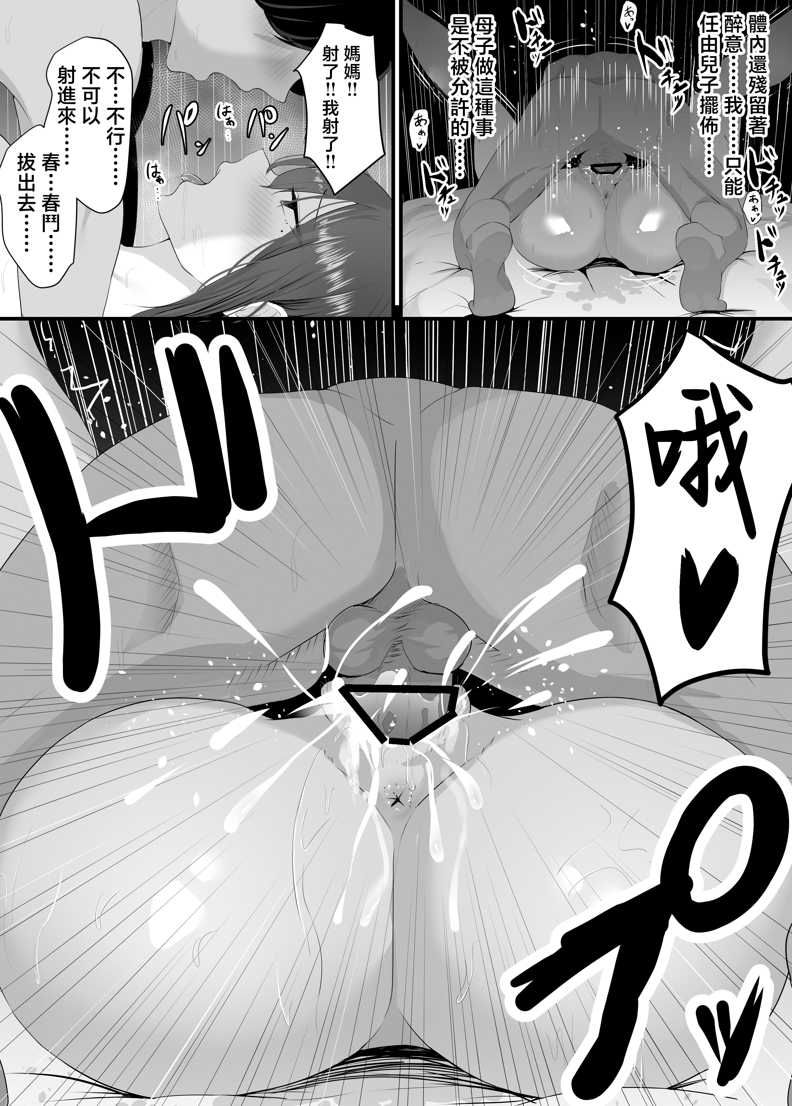 [日本漫画] [jody-sub郎] 彼女を寝取られたから母ちゃんで発散した話 单本,巨乳大奶,露出,大阴茎#[18P]-11
