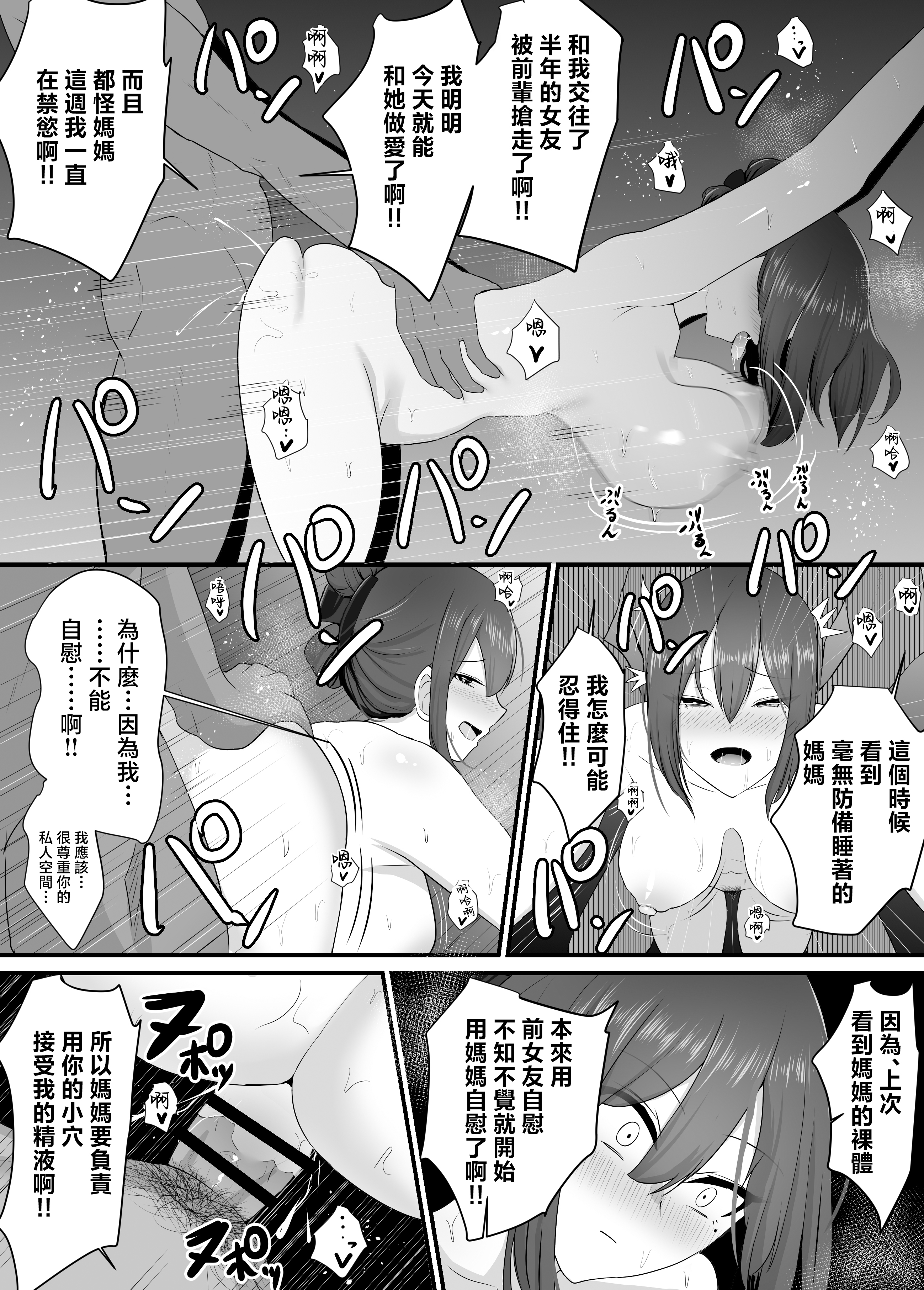 [日本漫画] [jody-sub郎] 彼女を寝取られたから母ちゃんで発散した話 单本,巨乳大奶,露出,大阴茎#[18P]-17