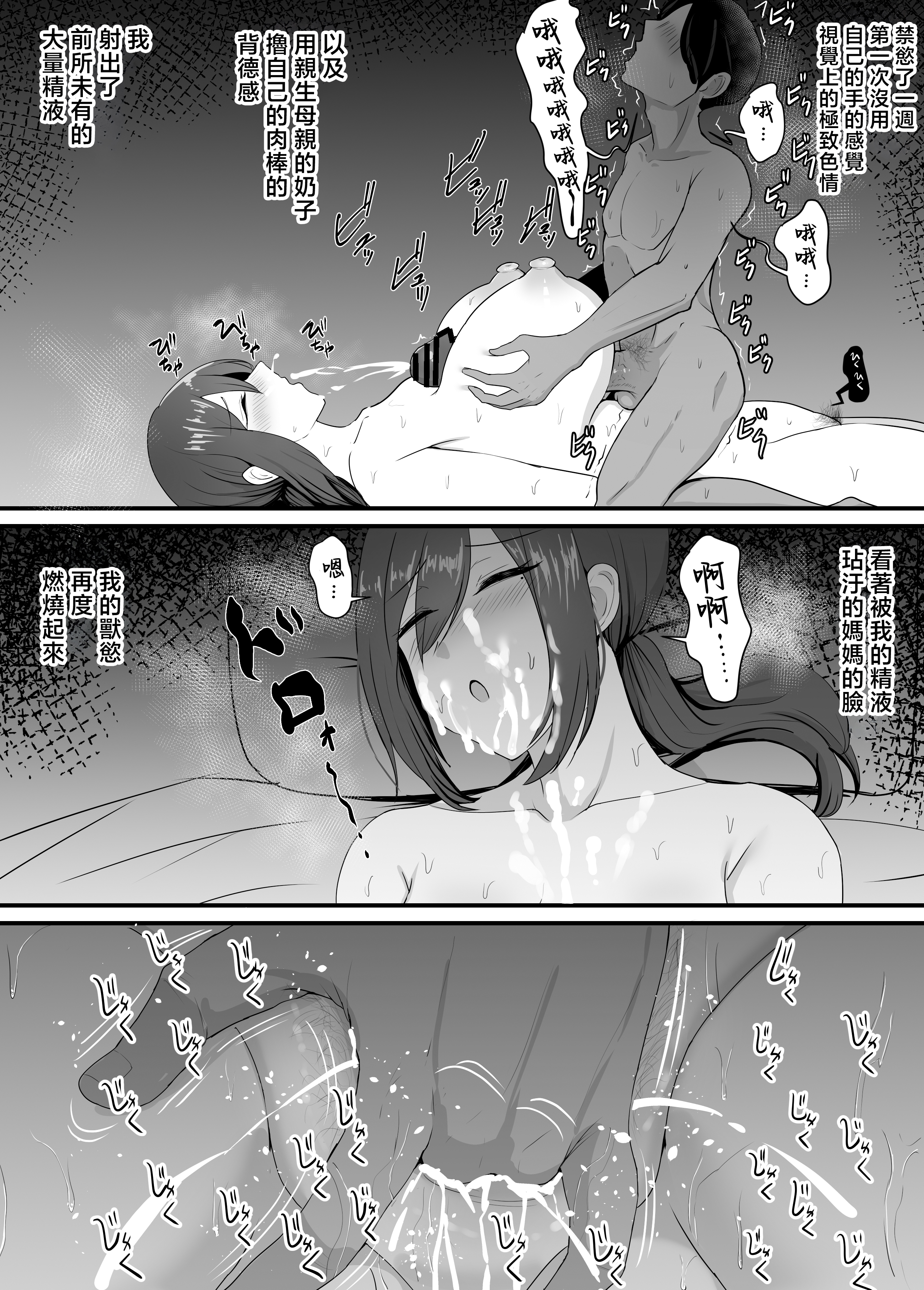 [日本漫画] [jody-sub郎] 彼女を寝取られたから母ちゃんで発散した話 单本,巨乳大奶,露出,大阴茎#[18P]-5
