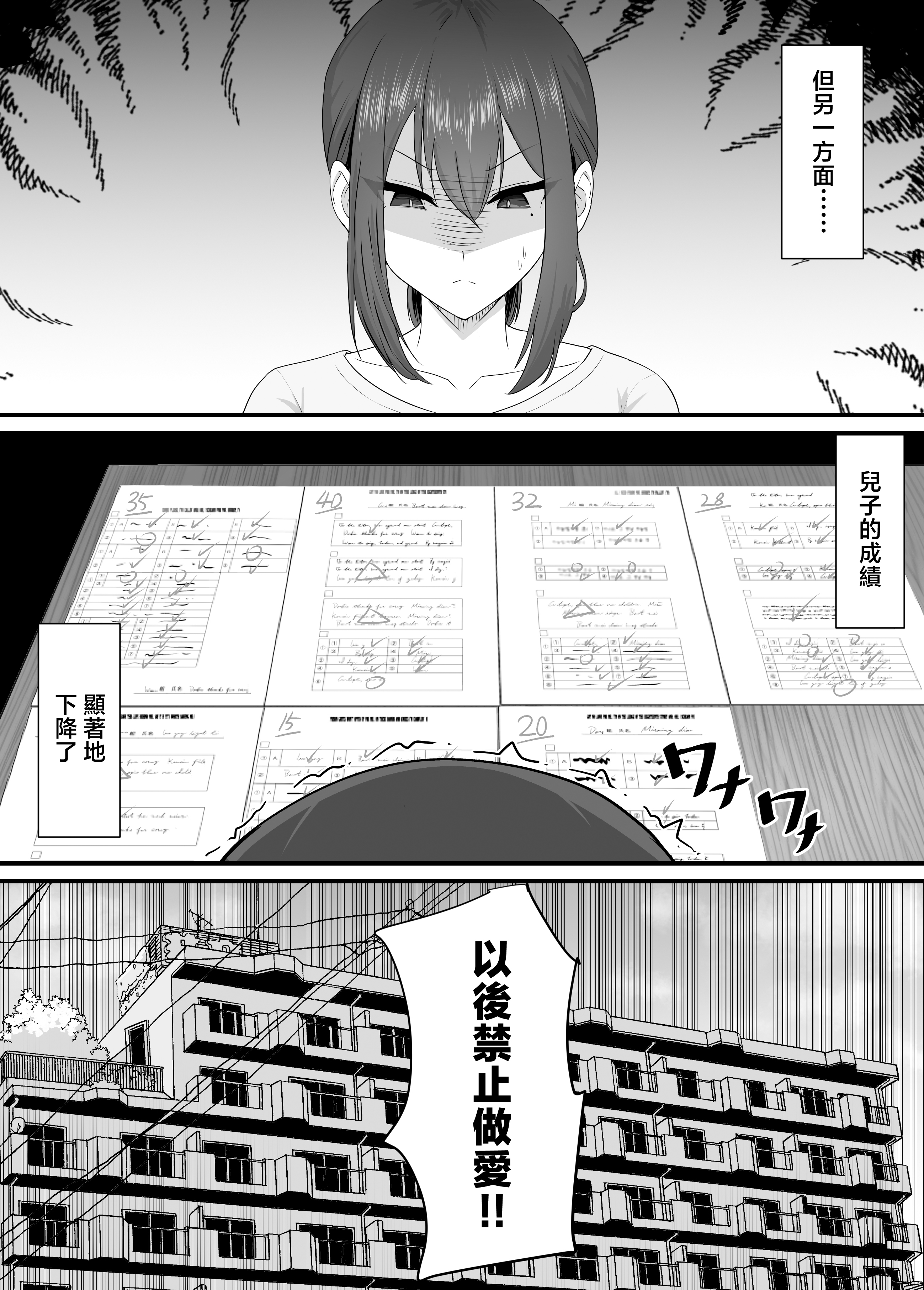 [日本漫画] [jody-sub郎] 彼女を寝取られたから母ちゃんで発散した話 单本,巨乳大奶,露出,大阴茎#[18P]-15
