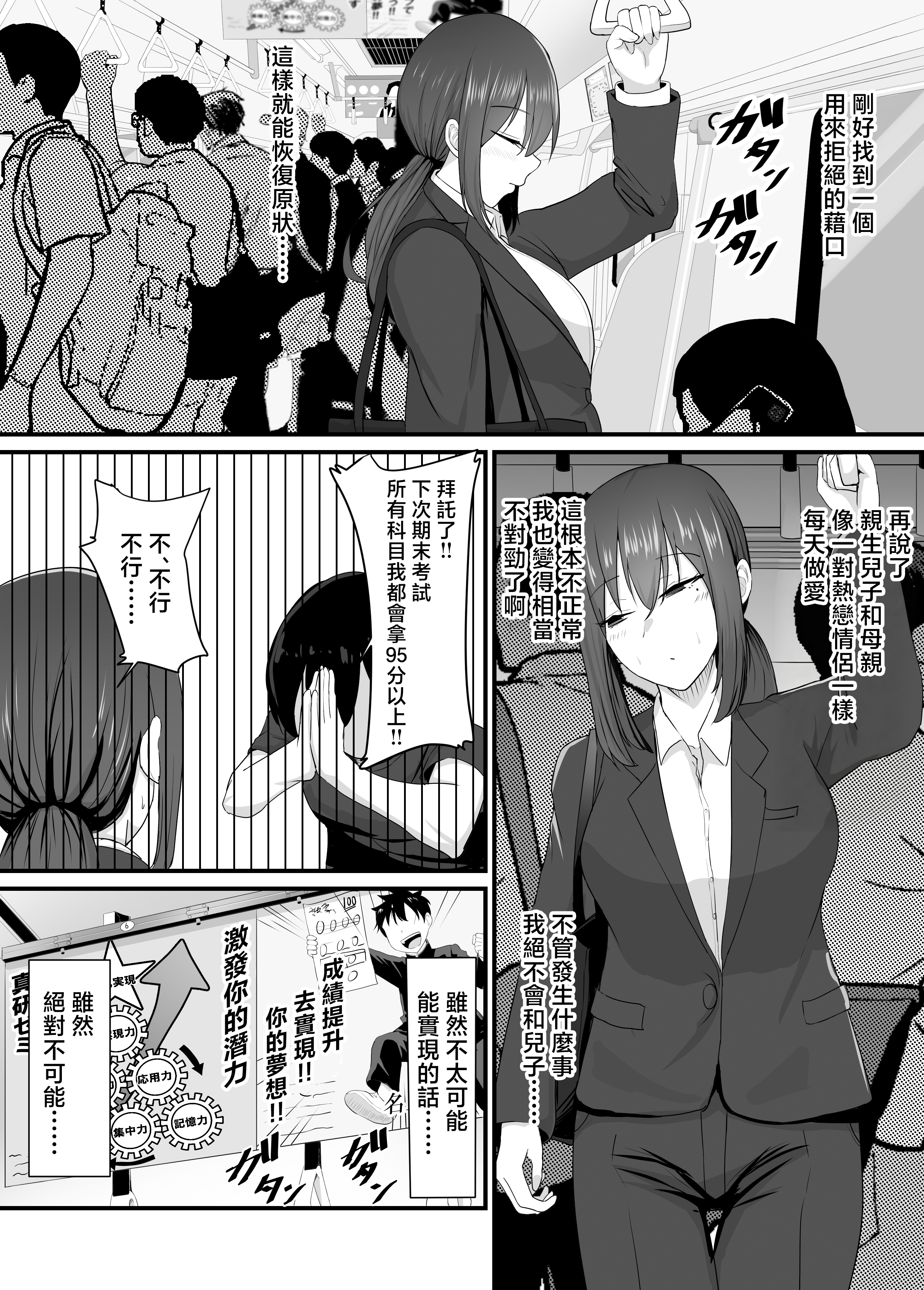 [日本漫画] [jody-sub郎] 彼女を寝取られたから母ちゃんで発散した話 单本,巨乳大奶,露出,大阴茎#[18P]-16