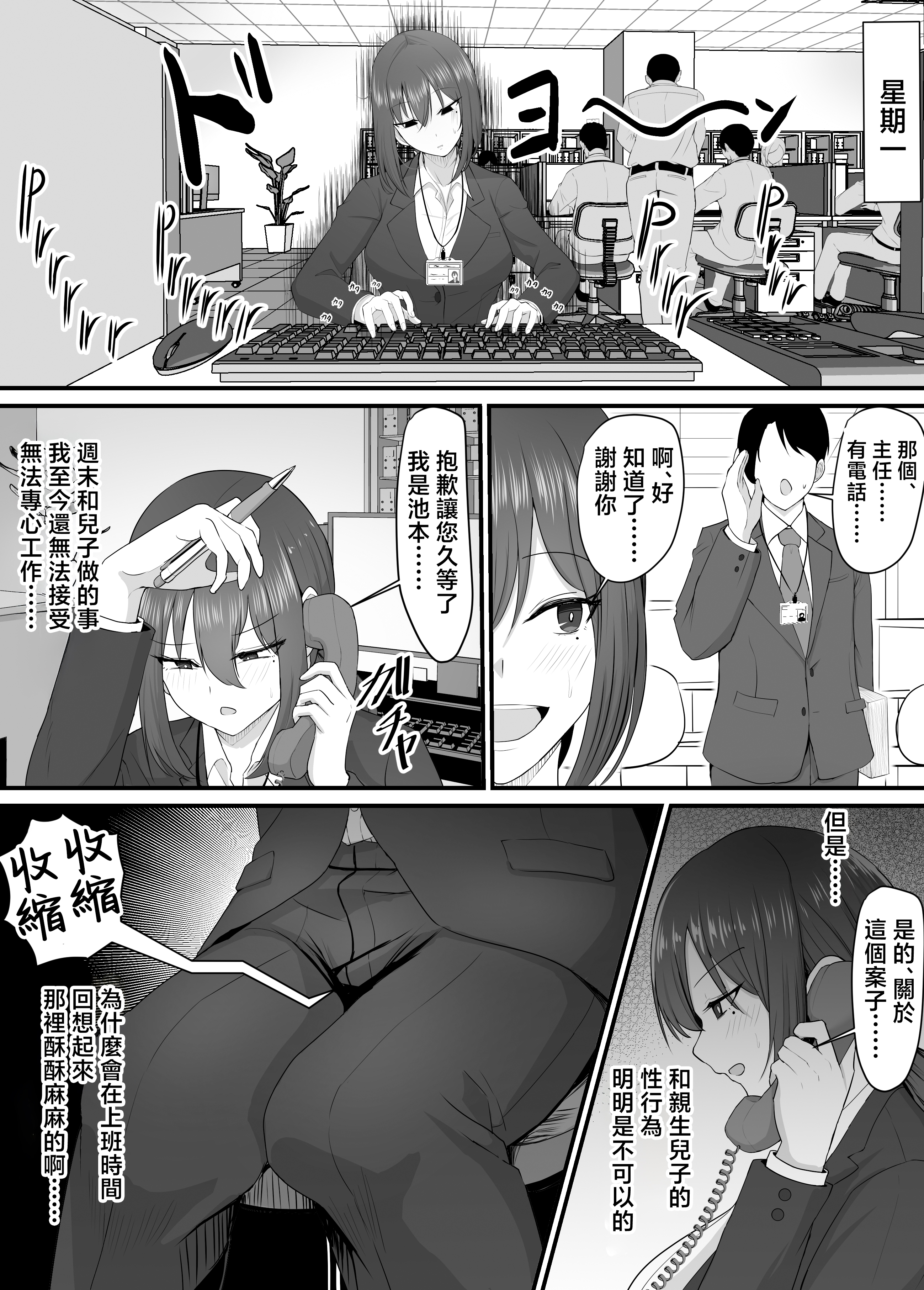 [日本漫画] [jody-sub郎] 彼女を寝取られたから母ちゃんで発散した話 单本,巨乳大奶,露出,大阴茎#[18P]-4