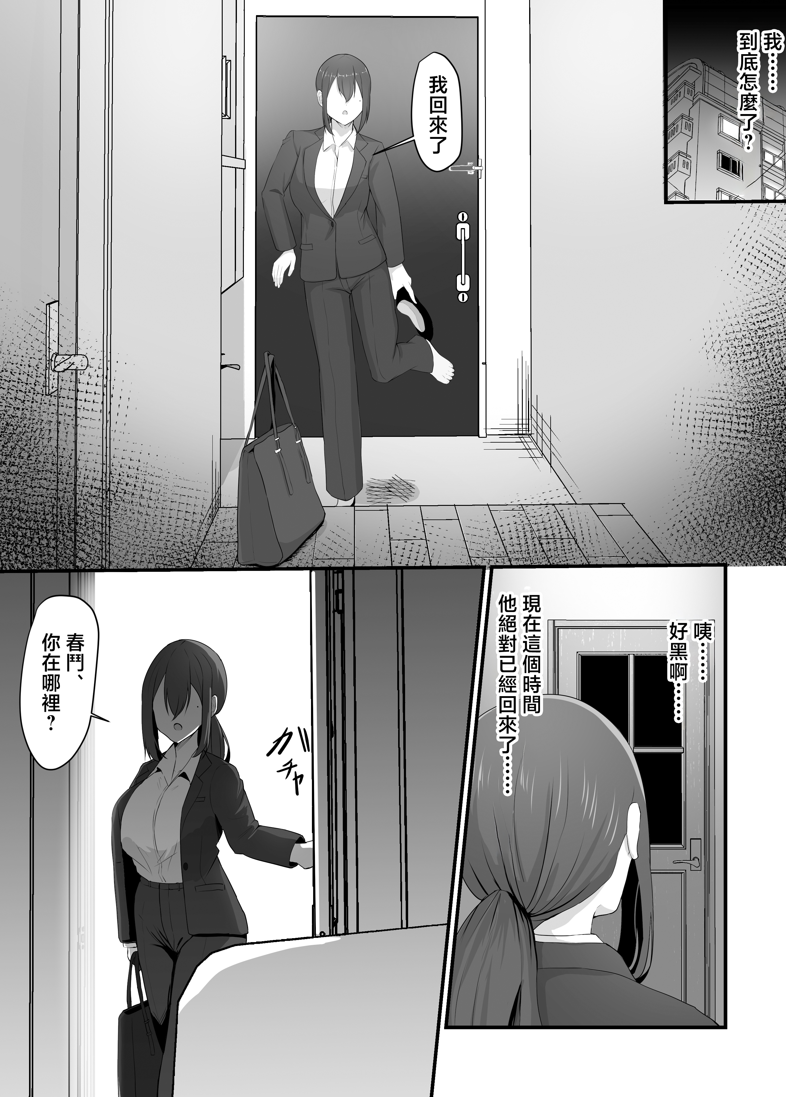 [日本漫画] [jody-sub郎] 彼女を寝取られたから母ちゃんで発散した話 单本,巨乳大奶,露出,大阴茎#[18P]-5
