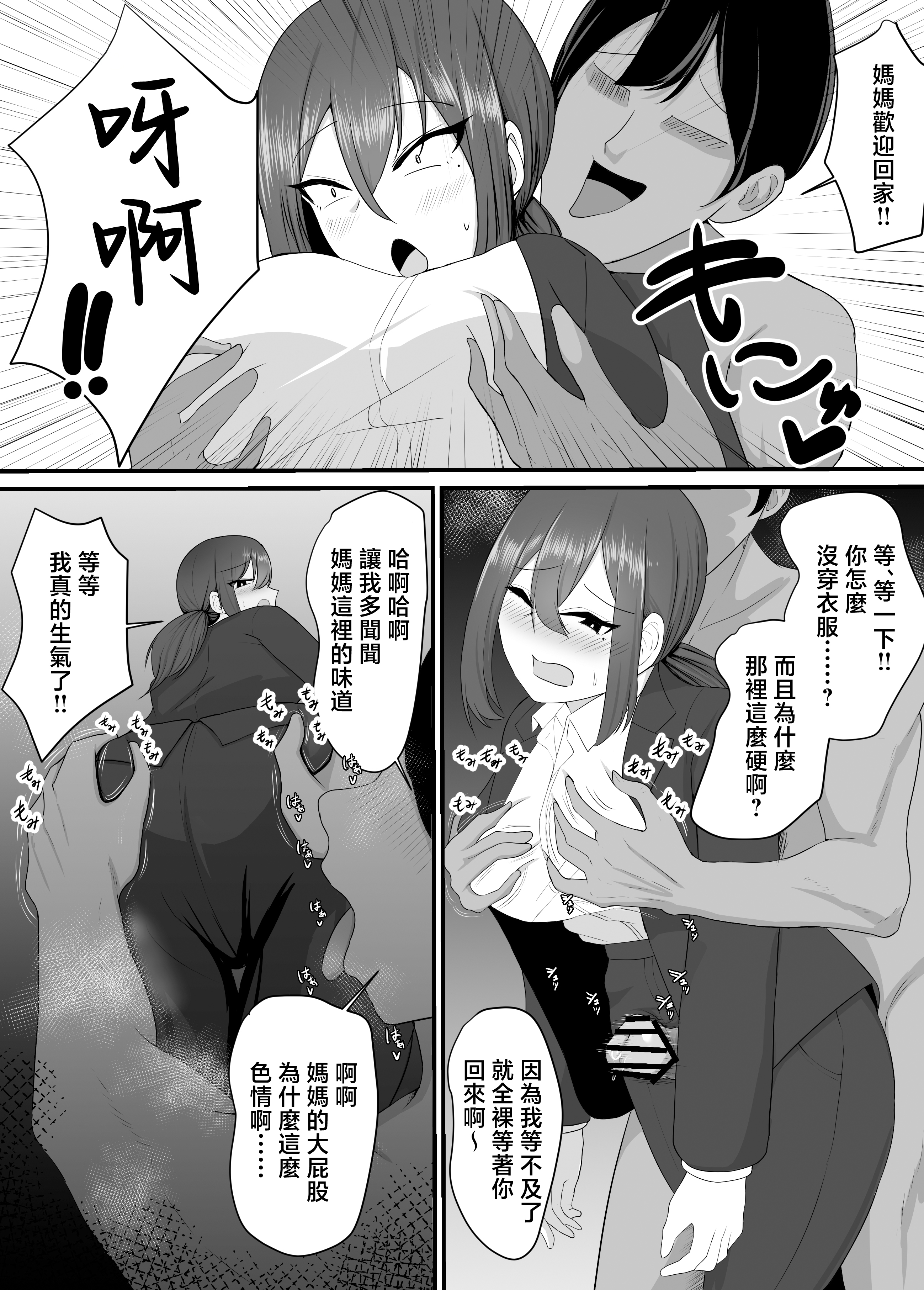 [日本漫画] [jody-sub郎] 彼女を寝取られたから母ちゃんで発散した話 单本,巨乳大奶,露出,大阴茎#[18P]-6
