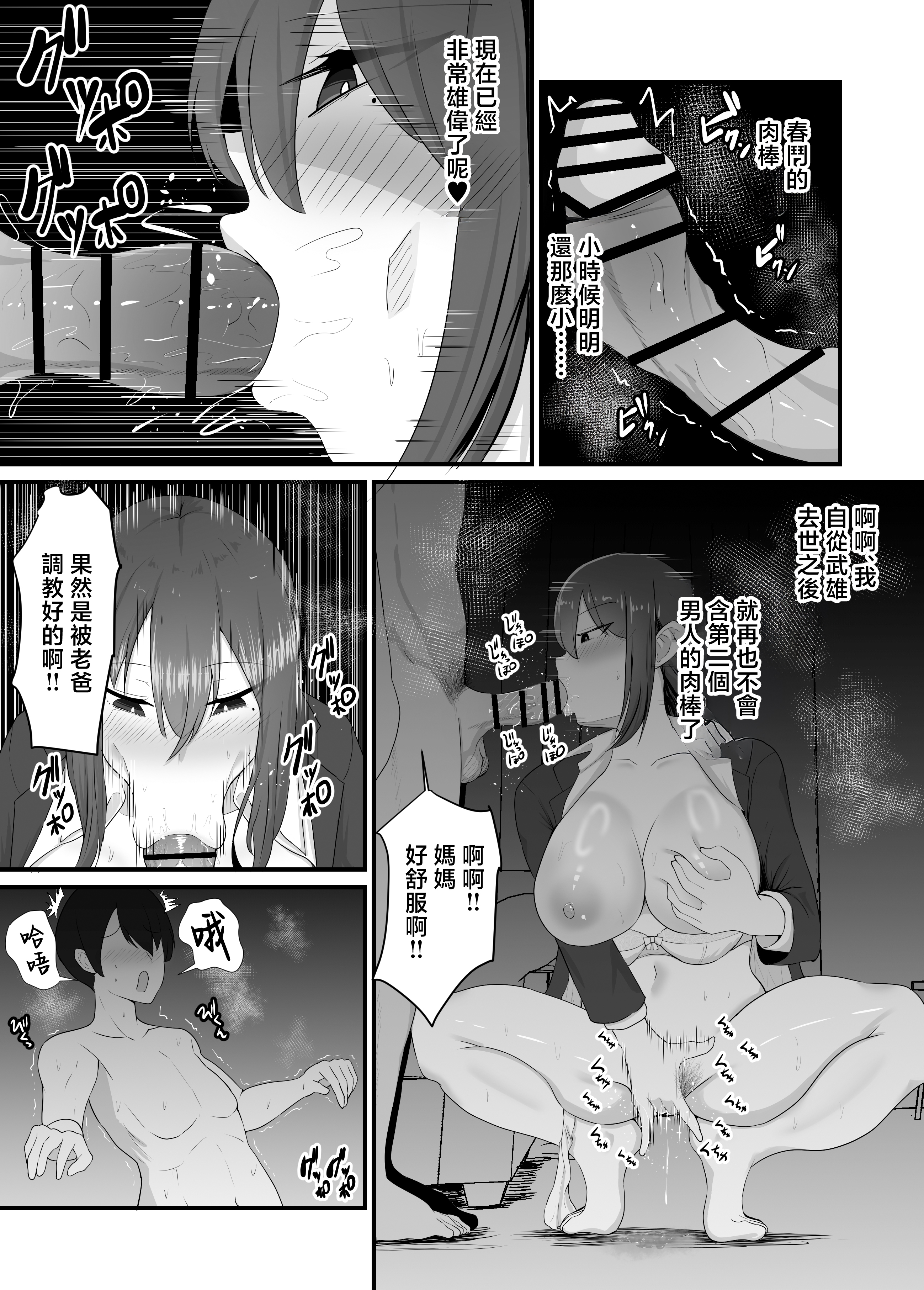 [日本漫画] [jody-sub郎] 彼女を寝取られたから母ちゃんで発散した話 单本,巨乳大奶,露出,大阴茎#[18P]-9