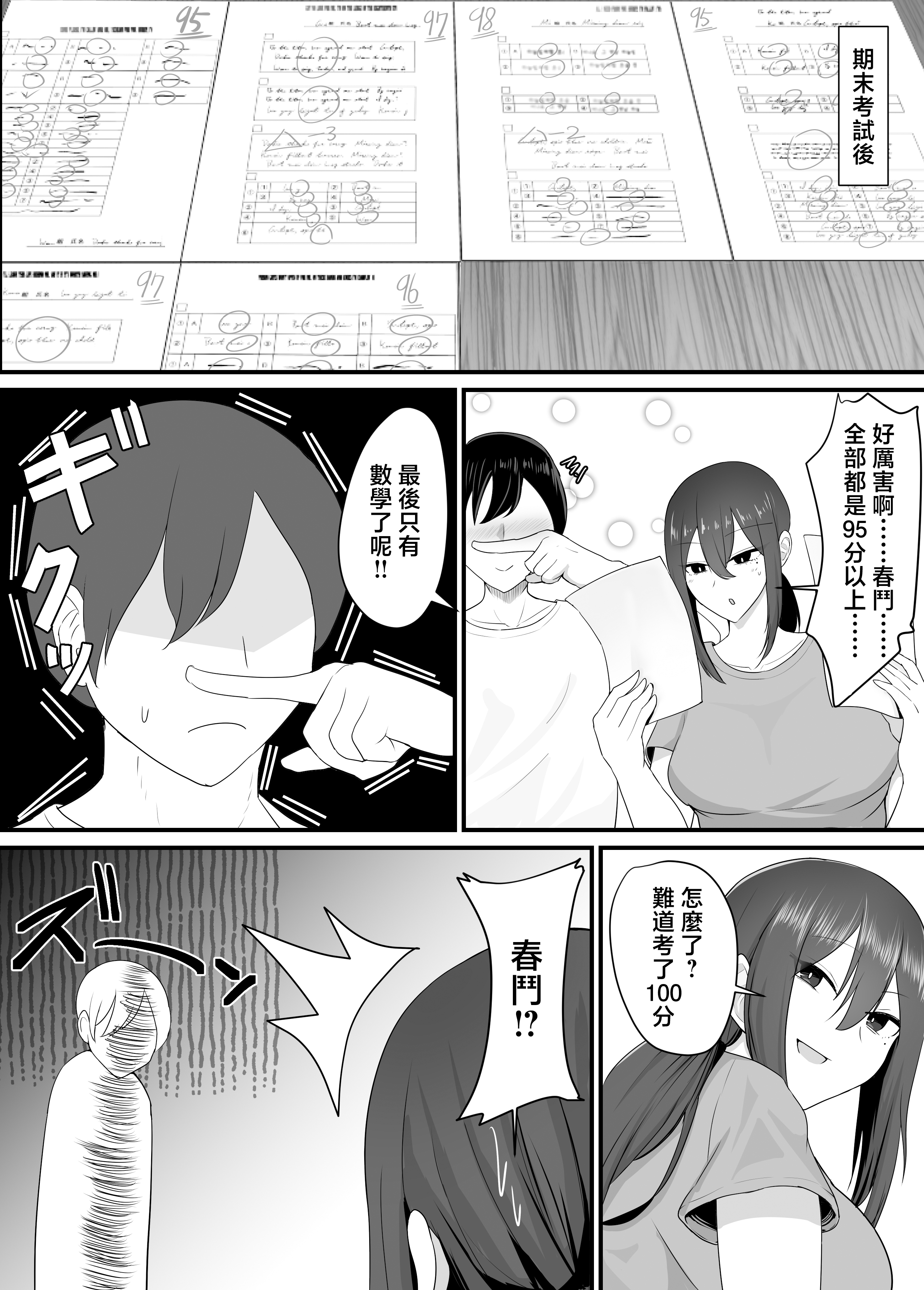 [日本漫画] [jody-sub郎] 彼女を寝取られたから母ちゃんで発散した話 单本,巨乳大奶,露出,大阴茎#[20P]-1