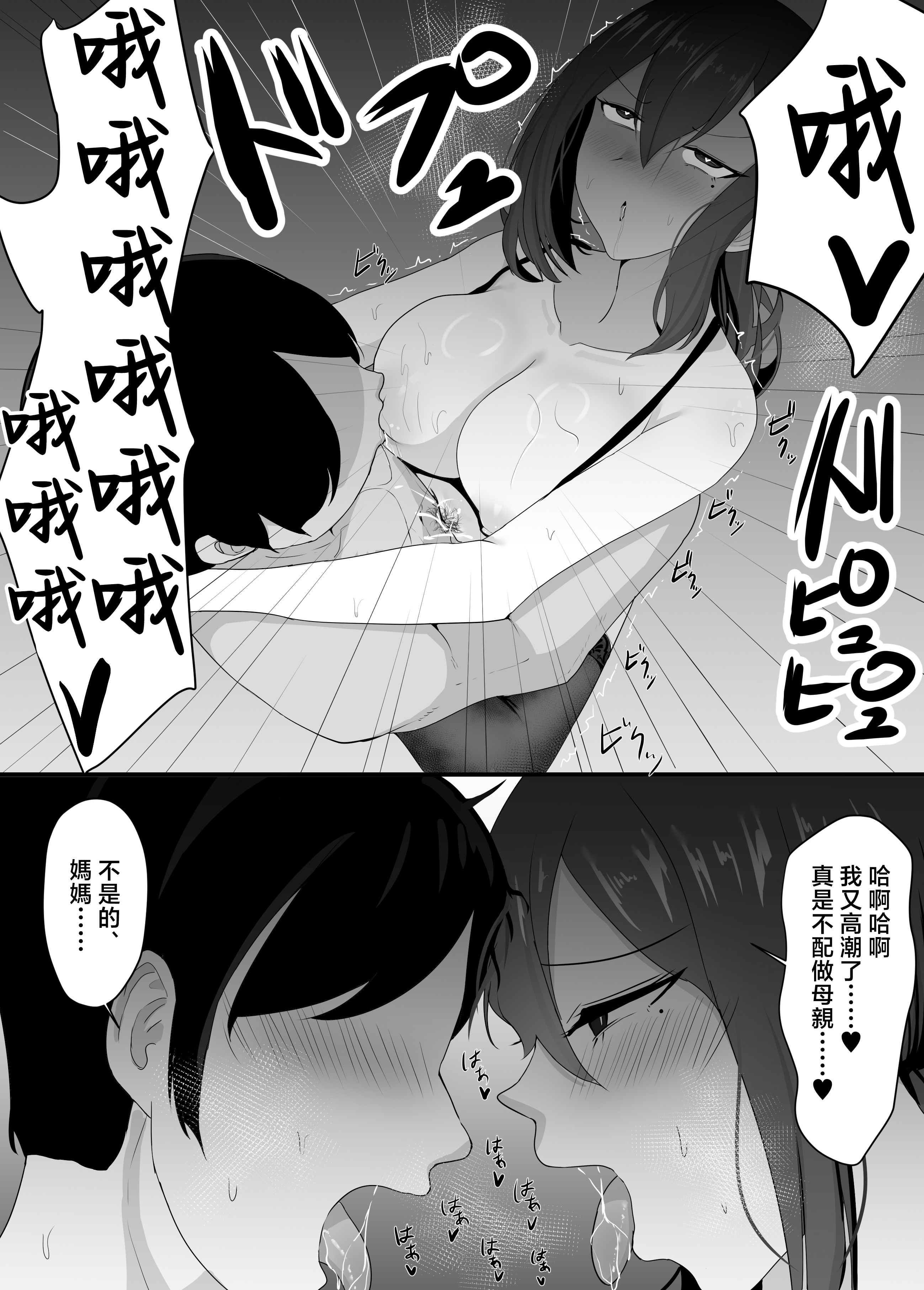 [日本漫画] [jody-sub郎] 彼女を寝取られたから母ちゃんで発散した話 单本,巨乳大奶,露出,大阴茎#[20P]-10