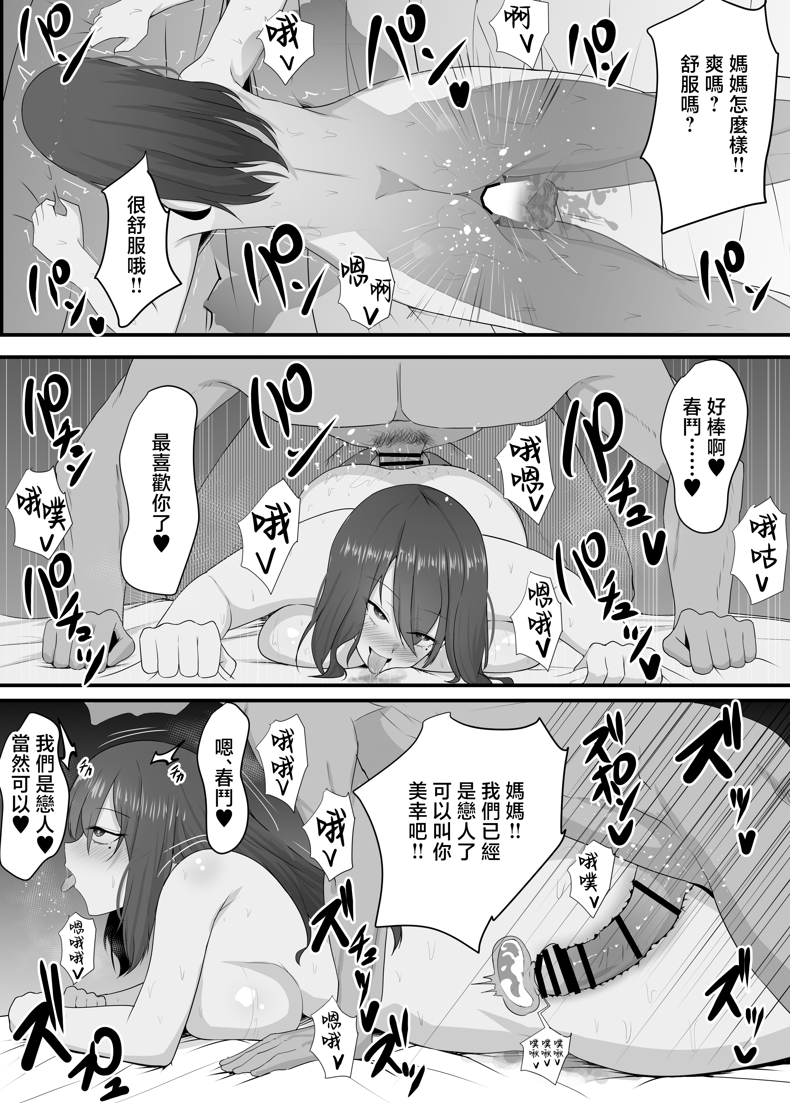 [日本漫画] [jody-sub郎] 彼女を寝取られたから母ちゃんで発散した話 单本,巨乳大奶,露出,大阴茎#[20P]-18