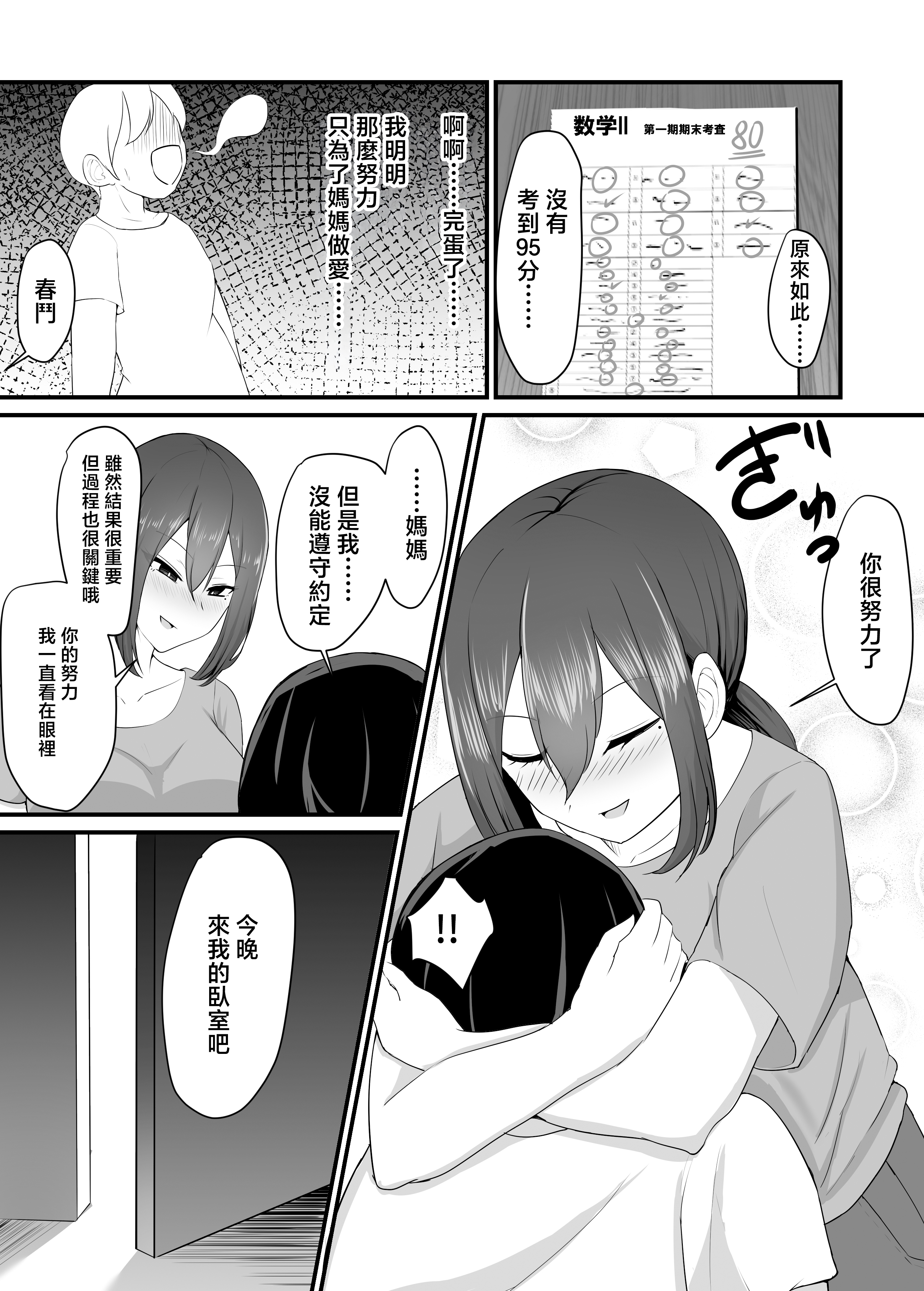 [日本漫画] [jody-sub郎] 彼女を寝取られたから母ちゃんで発散した話 单本,巨乳大奶,露出,大阴茎#[20P]-2