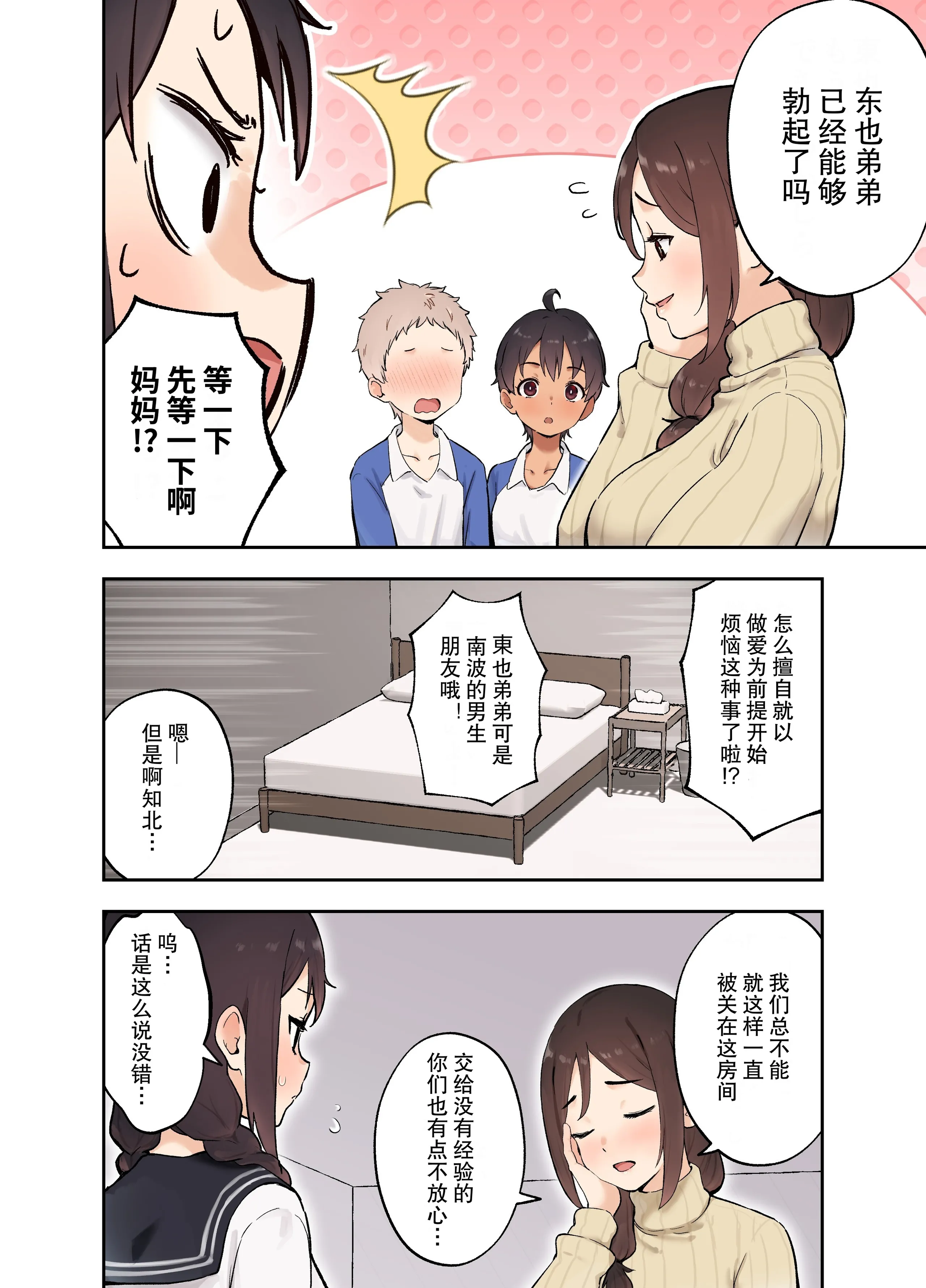 [日本漫画] [フルポンツインテール (おもちなべ)] 被关在不和女儿的朋友做爱就出不去的房间的故事 [DL版] 单本,高潮潮吹,熟女人妻,巨乳大奶,单女,单男,内射中出#[22P]-4