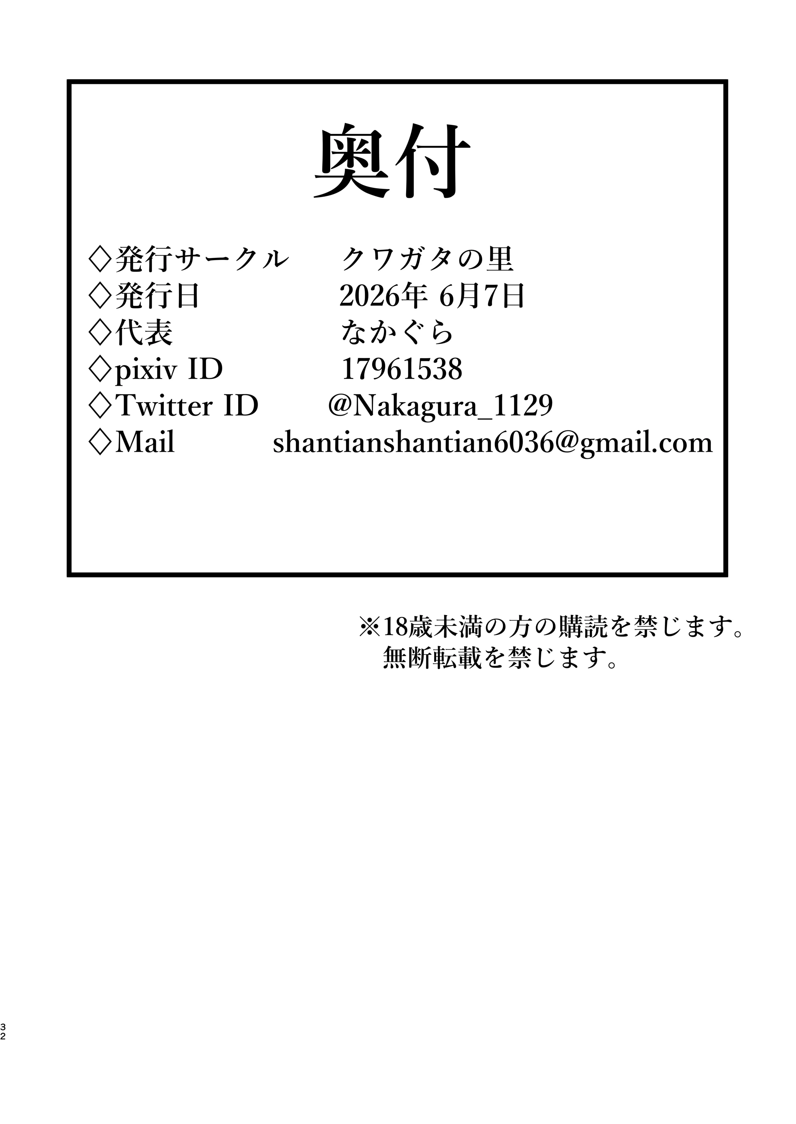 [日本漫画] [クワガタの里 (なかぐら)] 天才魔法使いが召喚した使い魔にマゾ堕ちさせられる話｜天才魔法師被自己召喚出來的使魔給弄雌墮的故事 [中国翻訳] [DL版] 单本,高潮潮吹,调教,巨乳大奶,单女,束缚#[32P]-31