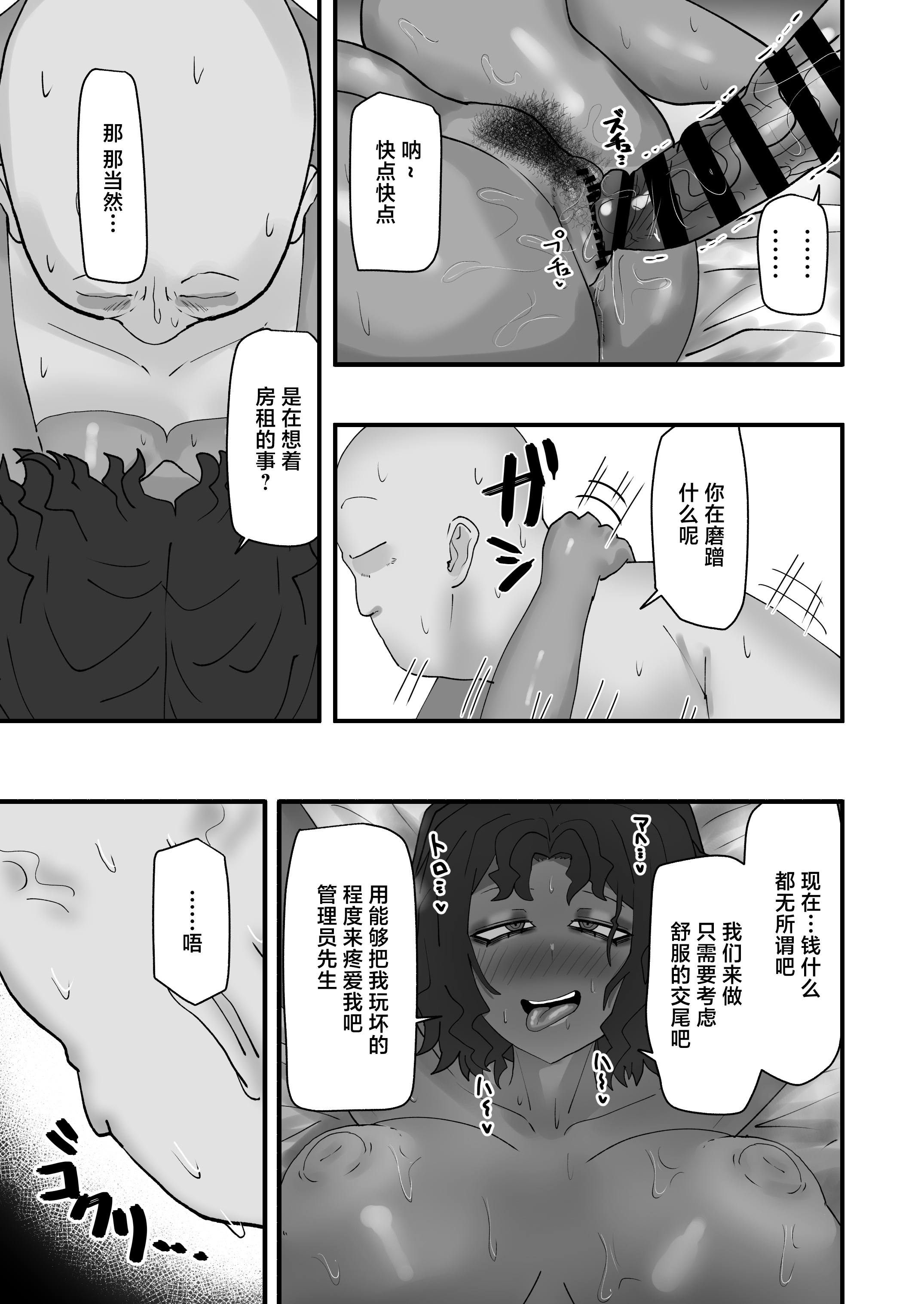 [日本漫画] [カブト3号 (アデシ)] 今月の家賃は身体で払います [中国翻訳] 单本,高潮潮吹,巨乳大奶,单女,内射中出#[32P]-28