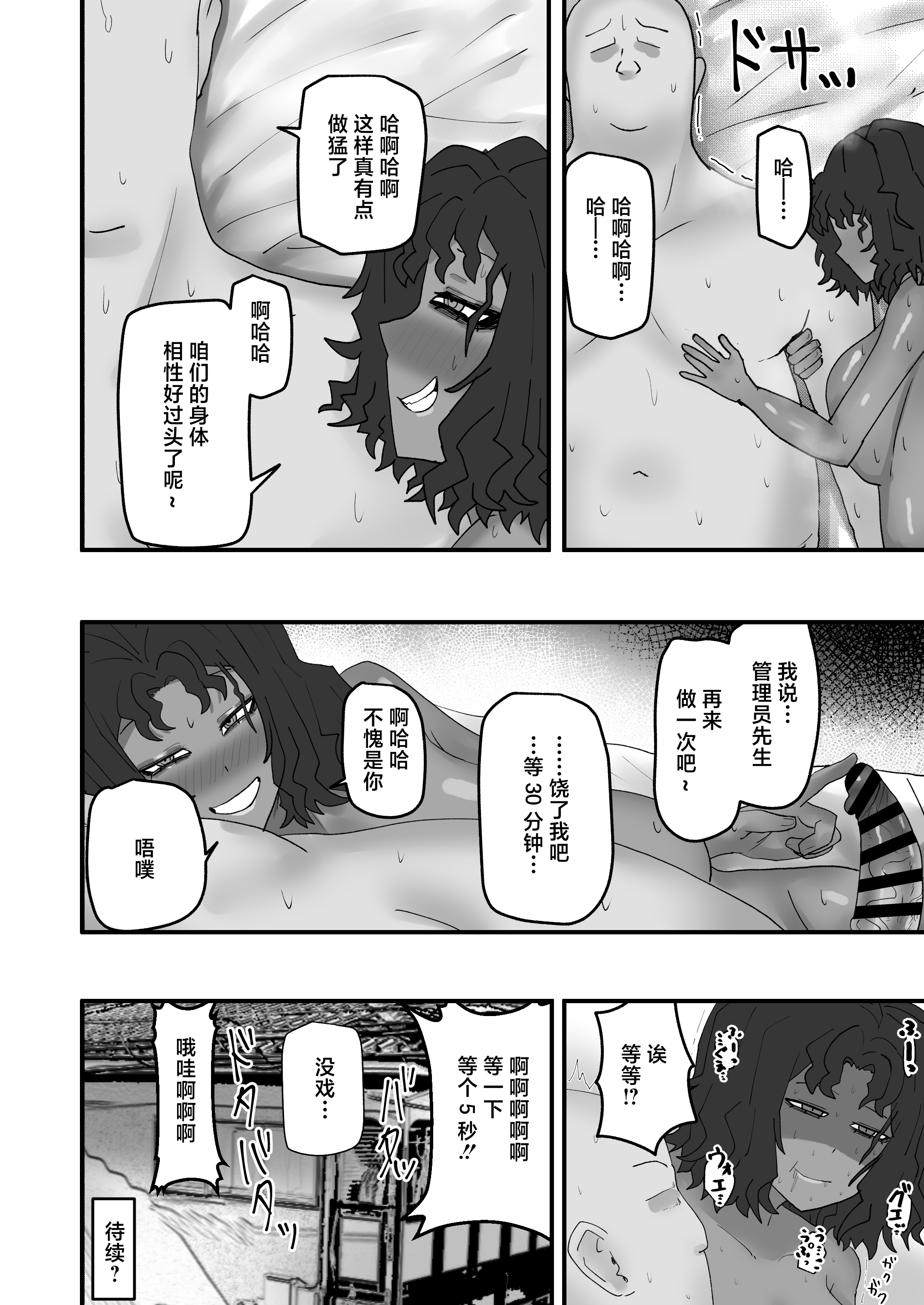 [日本漫画] [カブト3号 (アデシ)] 今月の家賃は身体で払います [中国翻訳] 单本,高潮潮吹,巨乳大奶,单女,内射中出#[32P]-31