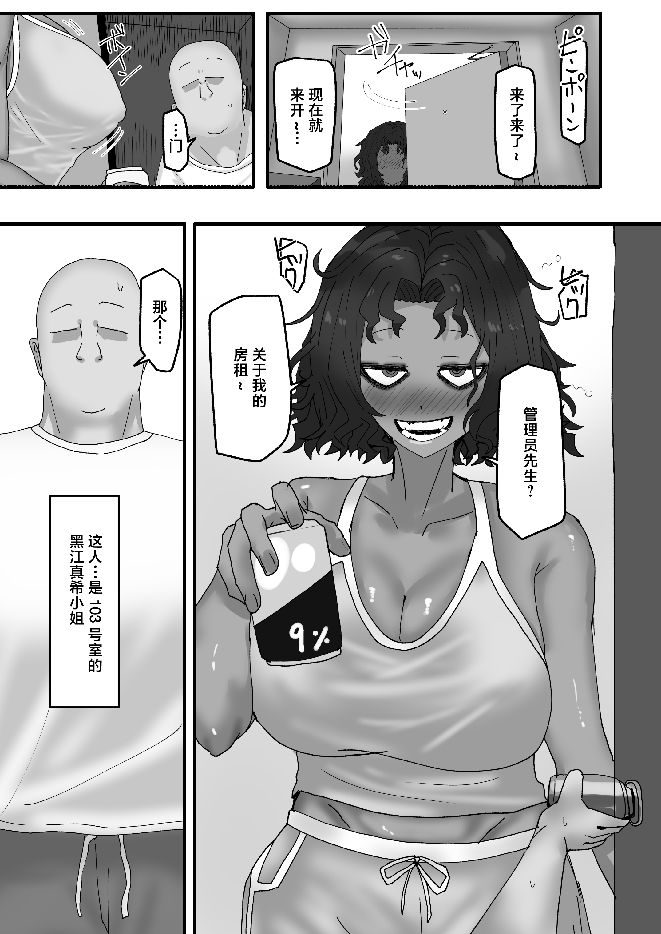 [日本漫画] [カブト3号 (アデシ)] 今月の家賃は身体で払います [中国翻訳] 单本,高潮潮吹,巨乳大奶,单女,内射中出#[32P]-4