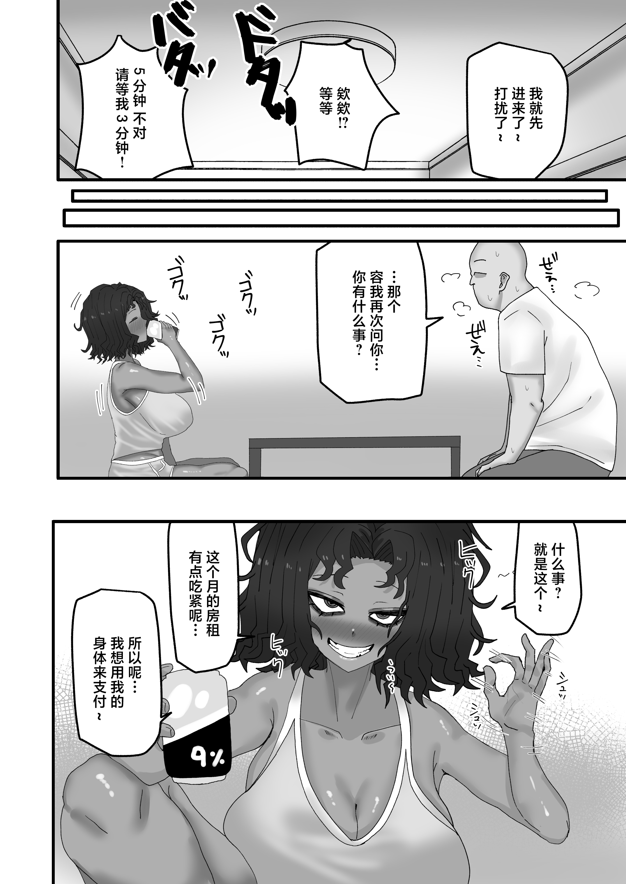 [日本漫画] [カブト3号 (アデシ)] 今月の家賃は身体で払います [中国翻訳] 单本,高潮潮吹,巨乳大奶,单女,内射中出#[32P]-5