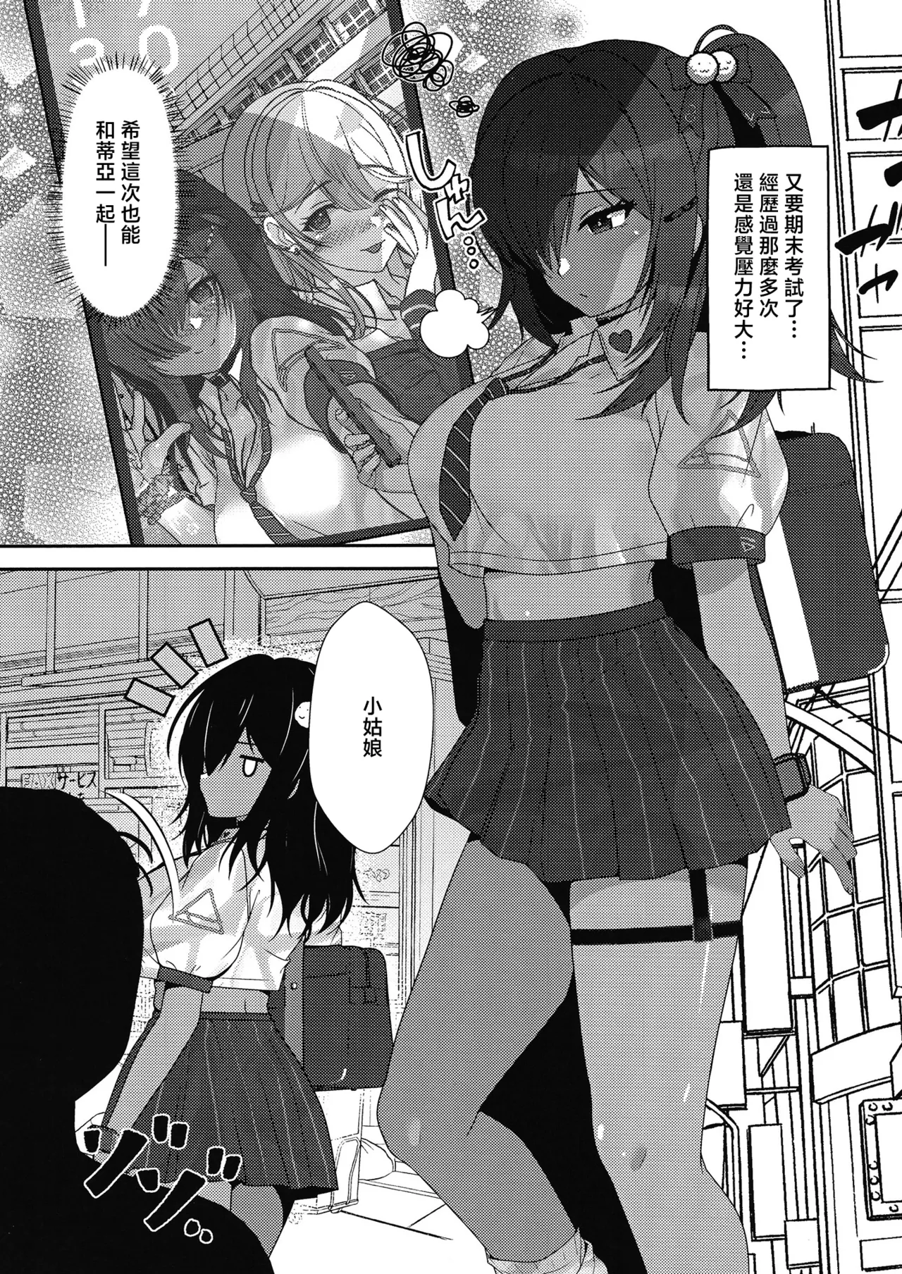[日本漫画] [オゲレツ斎 (からくり武者)] 期末試験は性教育のおかげで完璧です!! (勝利の女神：NIKKE) [中国翻訳] [DL版] 单本,高潮潮吹,调教,巨乳大奶,单女,内射中出#[26P]-2