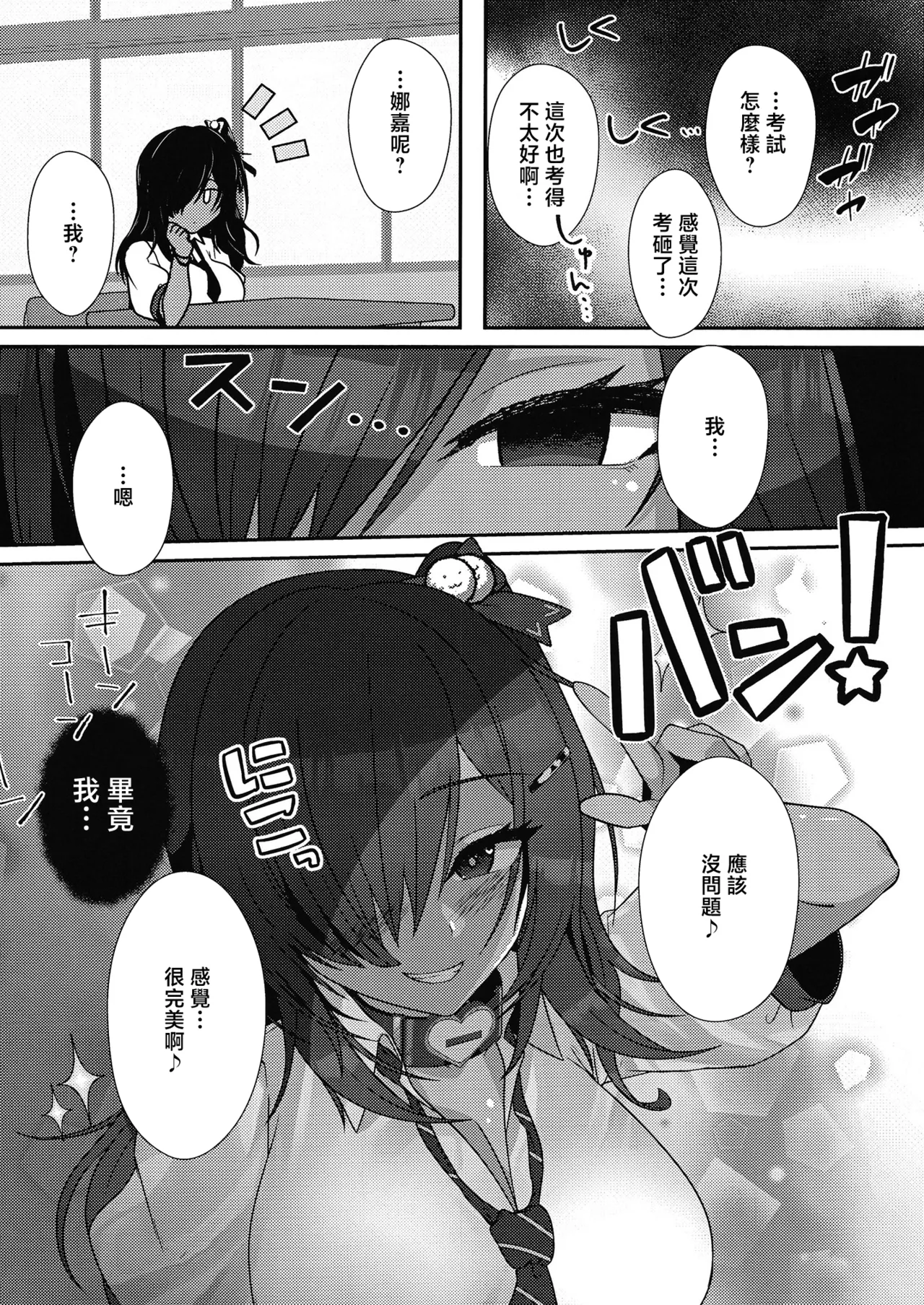 [日本漫画] [オゲレツ斎 (からくり武者)] 期末試験は性教育のおかげで完璧です!! (勝利の女神：NIKKE) [中国翻訳] [DL版] 单本,高潮潮吹,调教,巨乳大奶,单女,内射中出#[26P]-23
