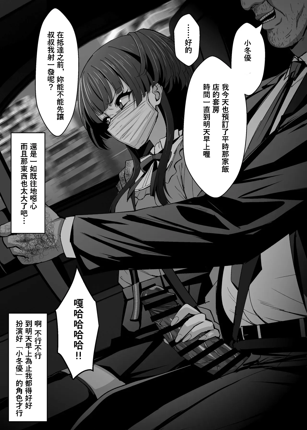 [日本漫画] [えるう]  冬優子裏接待 (アイドルマスター シャイニーカラーズ) 单本,高潮潮吹,单女,内射中出#[6P]-1