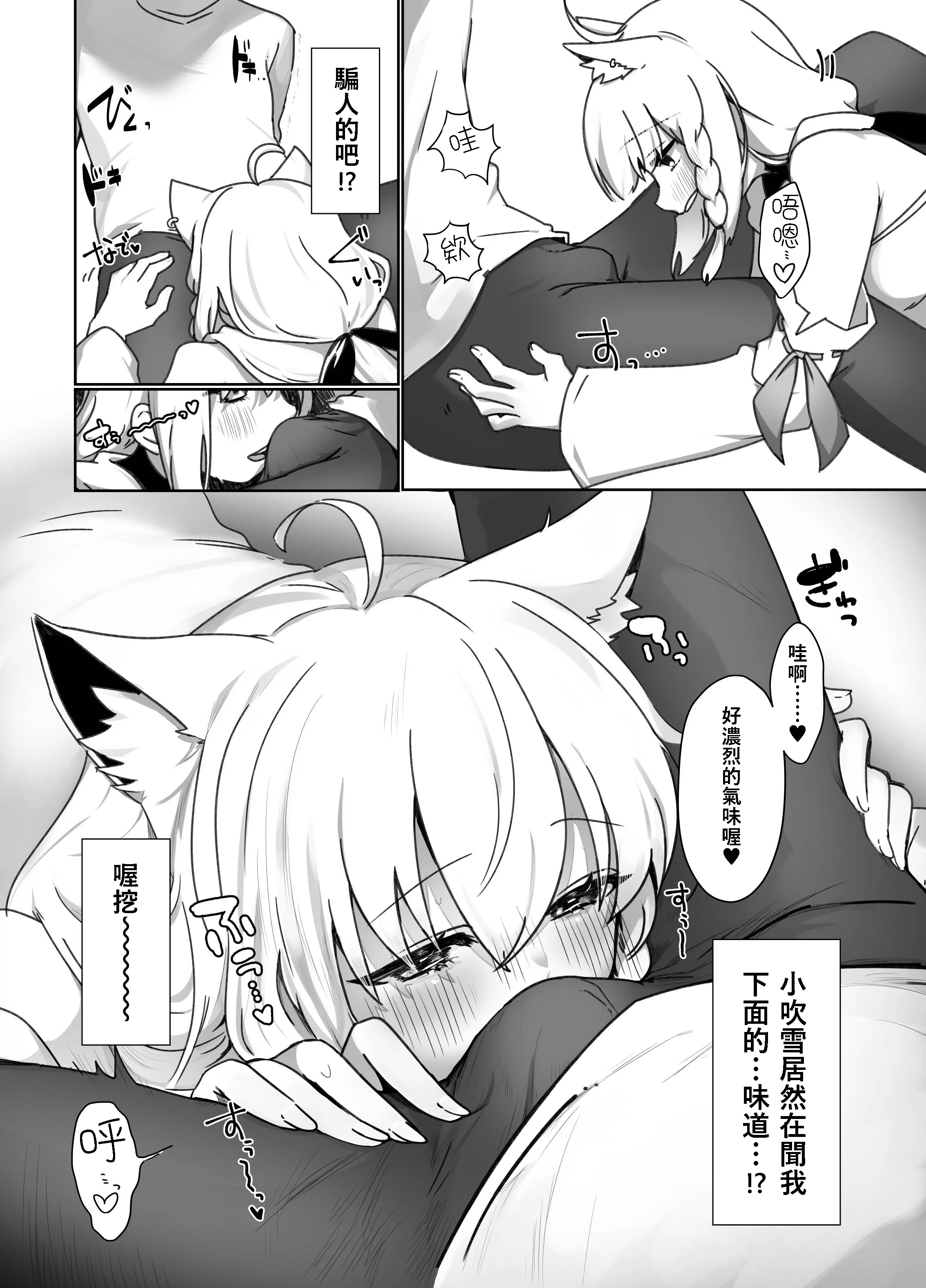 [日本漫画] [きらほし茶屋 (キララ星山) 狐と酔い夜 (白上フブキ) [DL版] 单本,高潮潮吹,单女,兽耳,单男,内射中出#[32P]-10